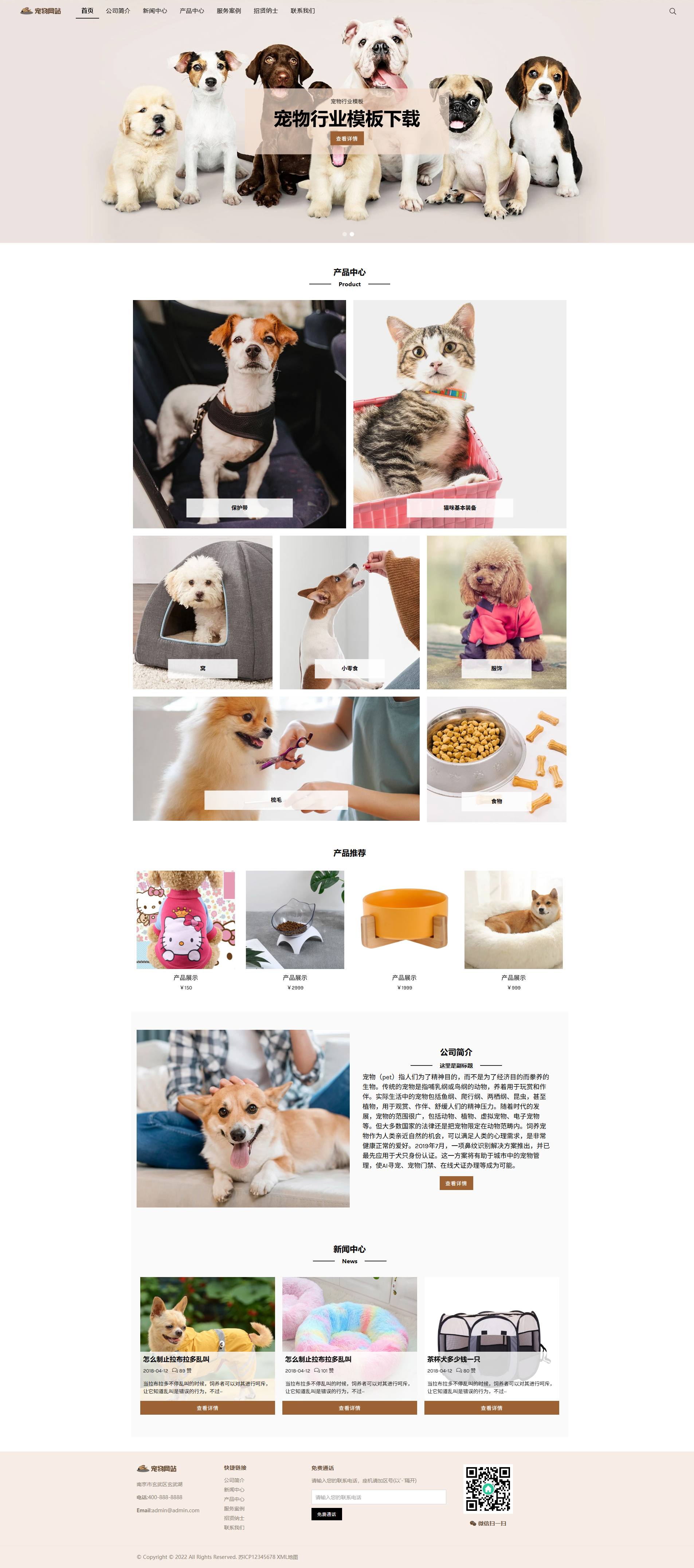 白色宠物行业企业官网
