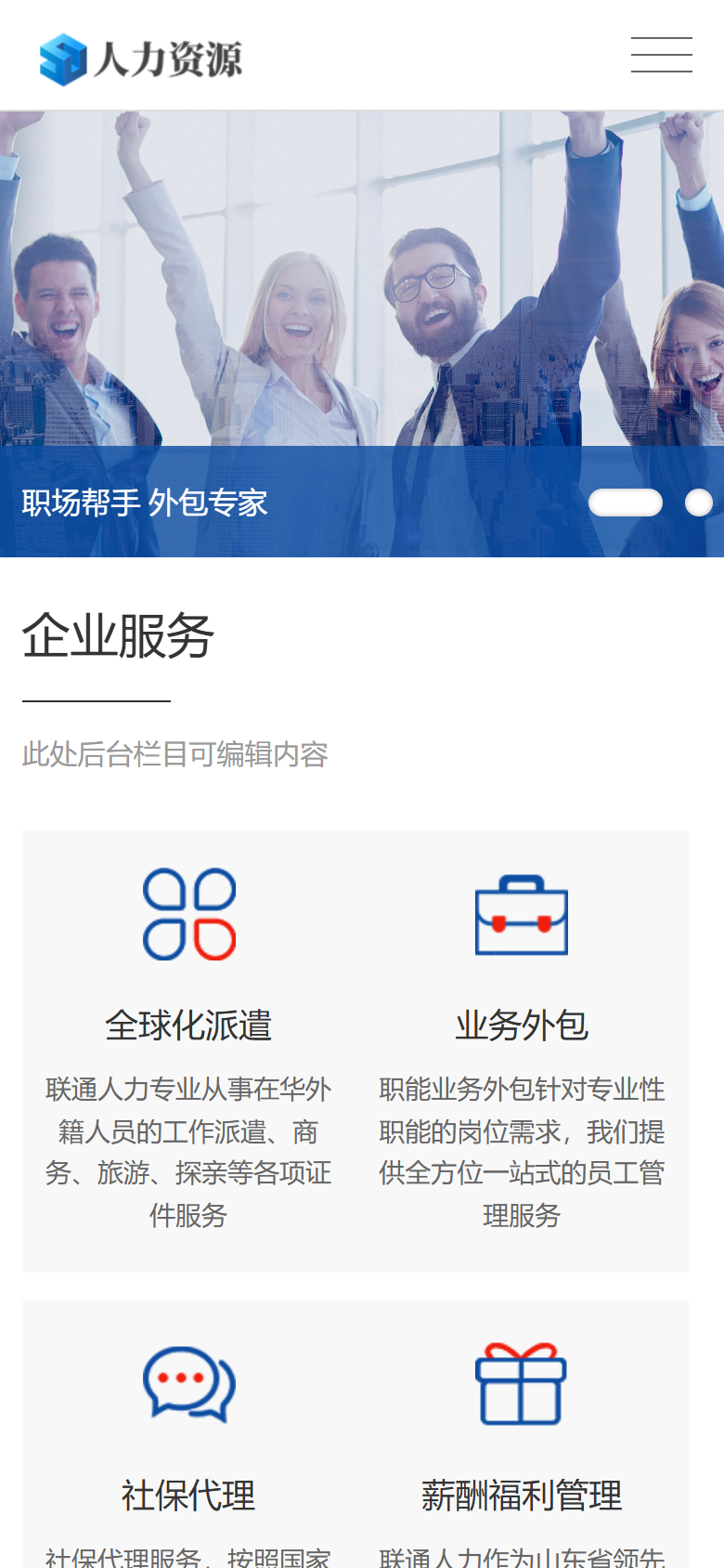人力资源服务网站