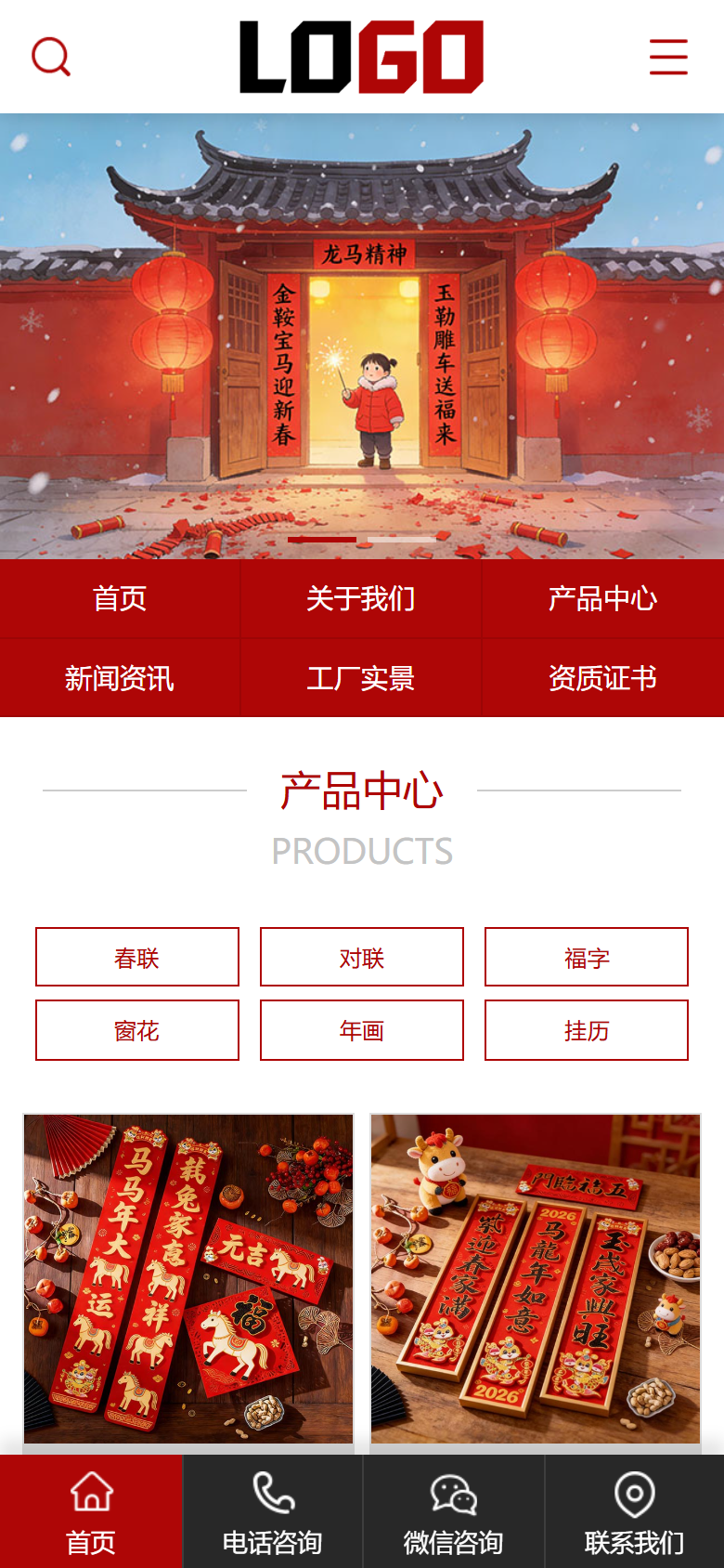 福字春联印刷制品网站