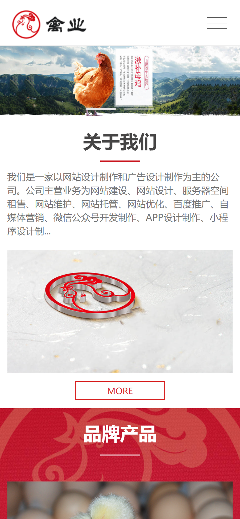 红色家禽养殖企业官网