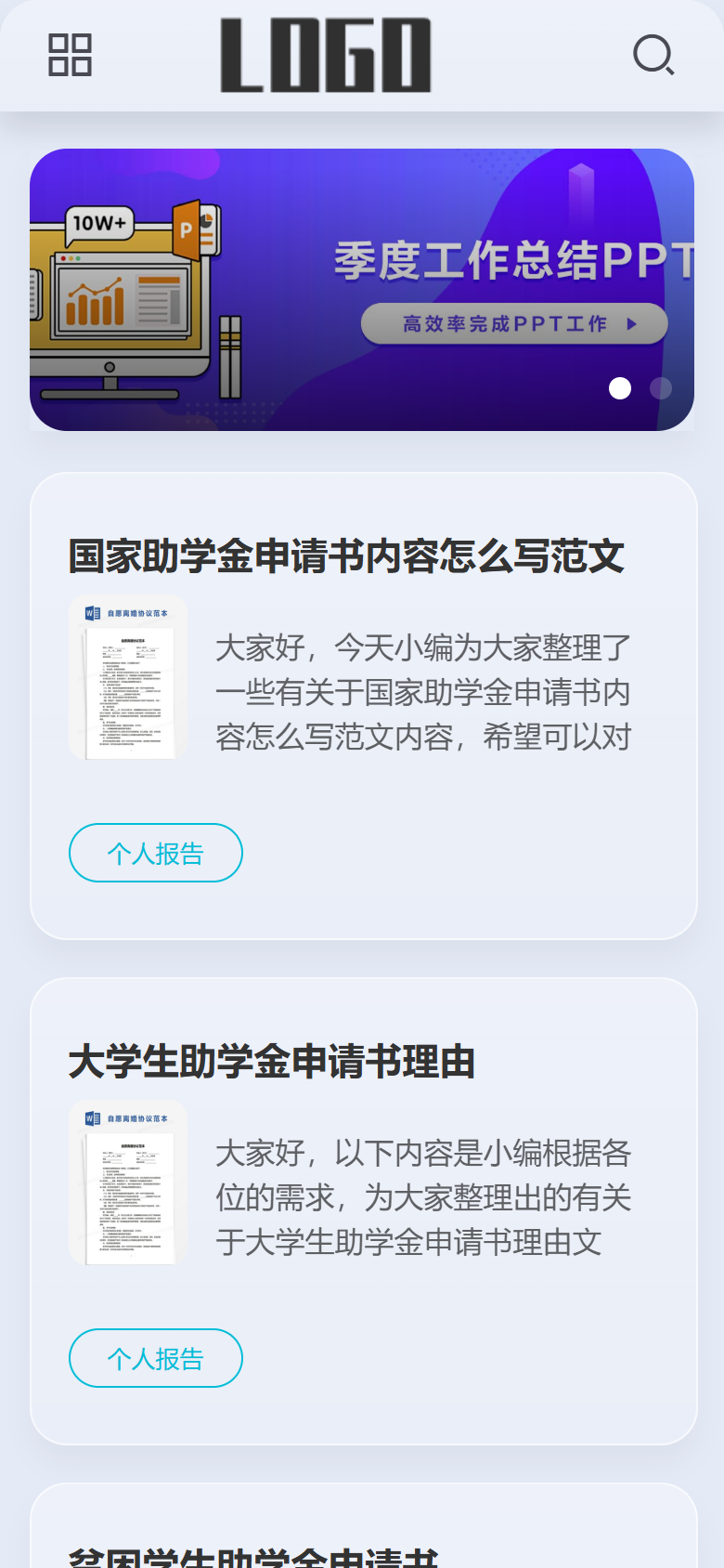 蓝色文档心得分享博客