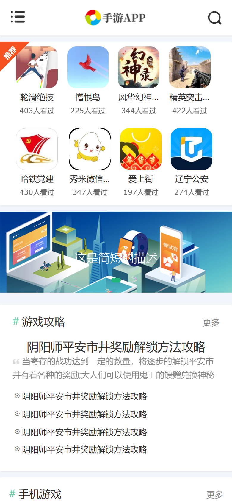 蓝色手游资讯APP展示