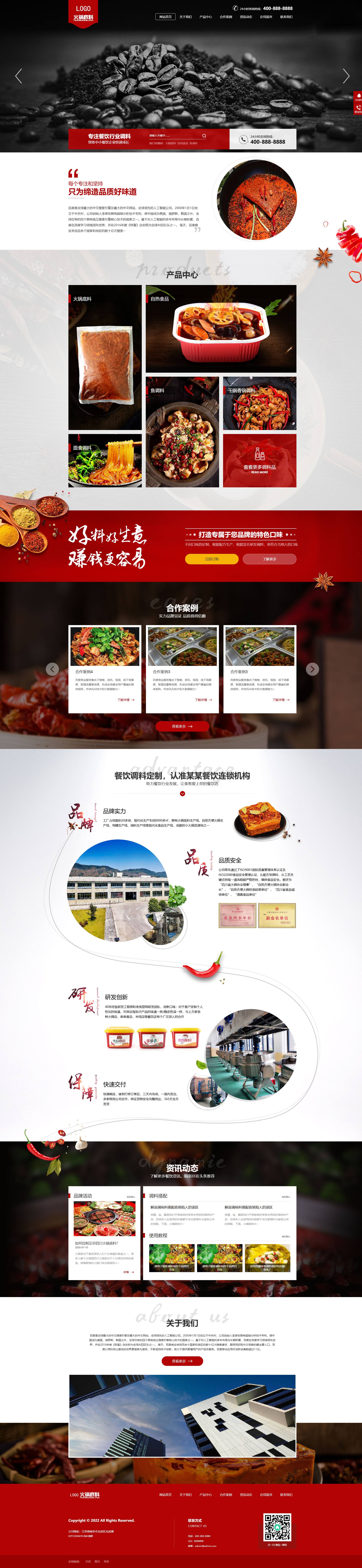 红色餐饮食品企业官网