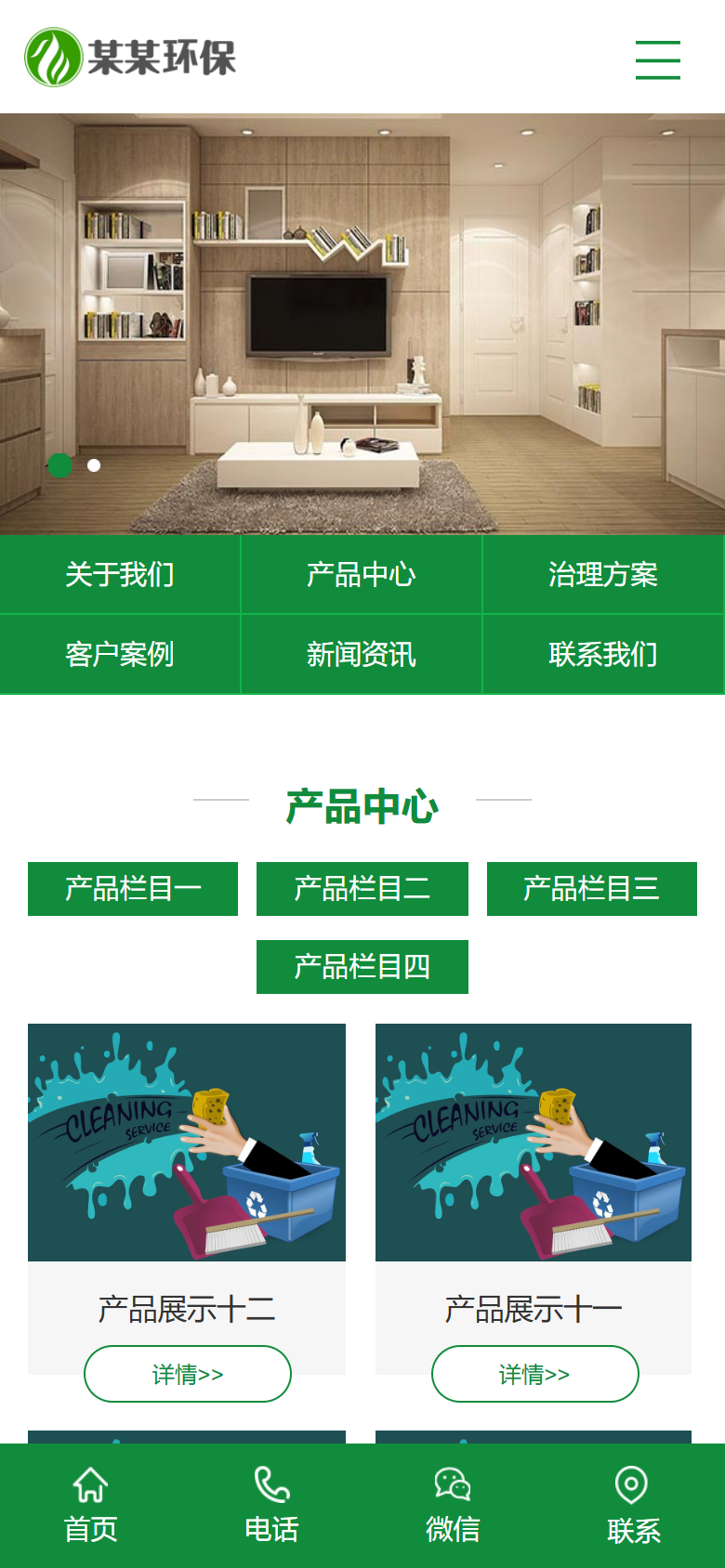 绿色环保服务企业官网