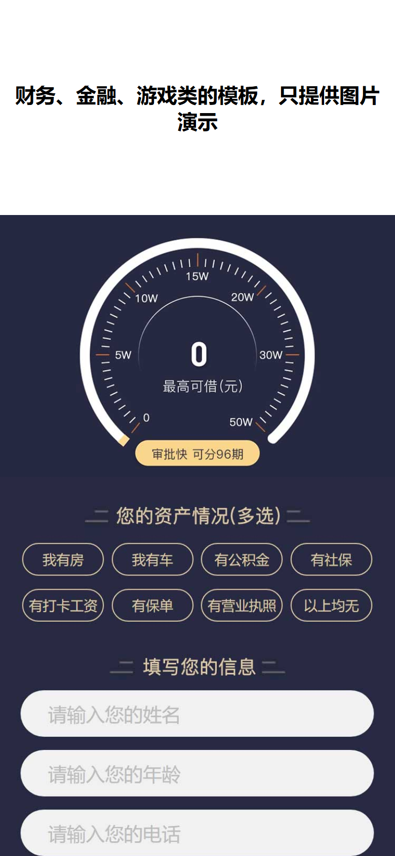 深蓝色金融贷款申请
