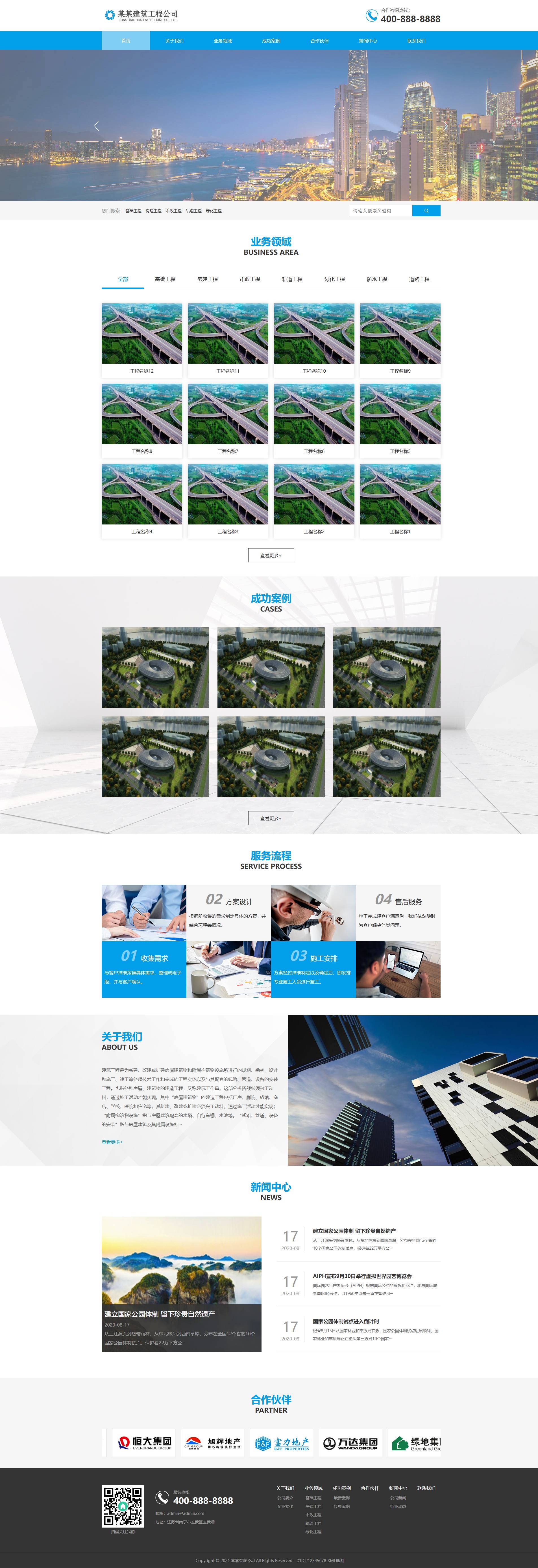 蓝色建筑工程企业官网