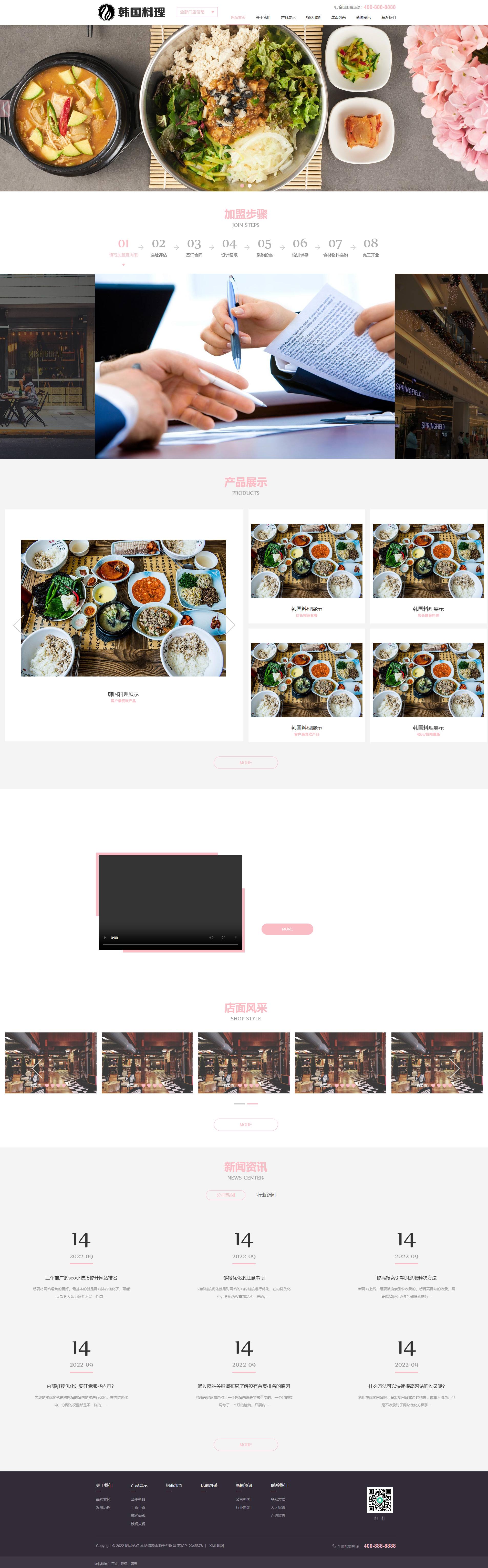 韩式餐饮加盟企业官网