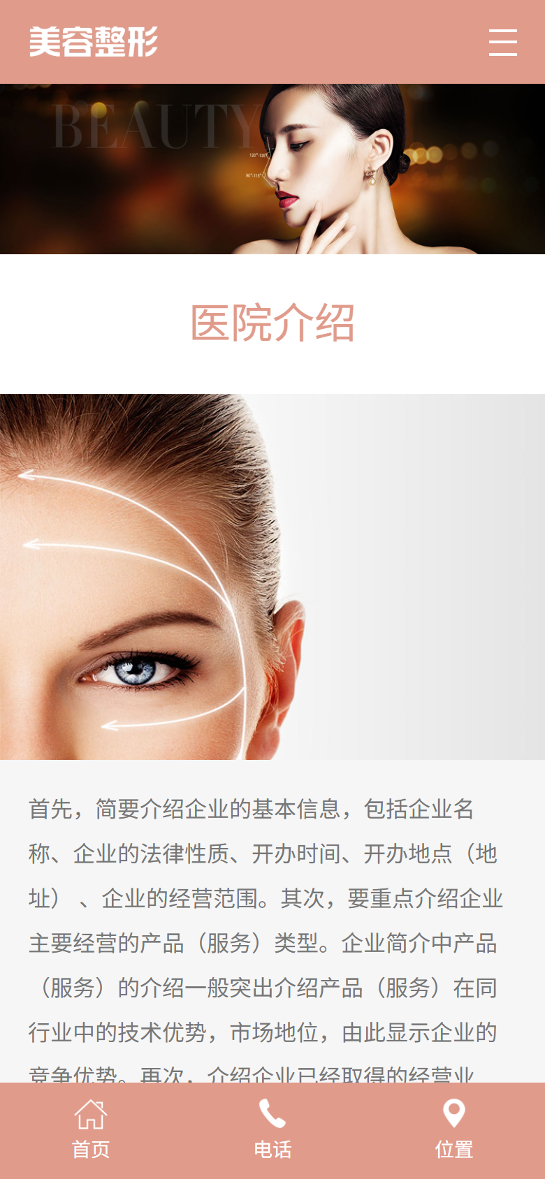 粉色简约美容整形医院官网
