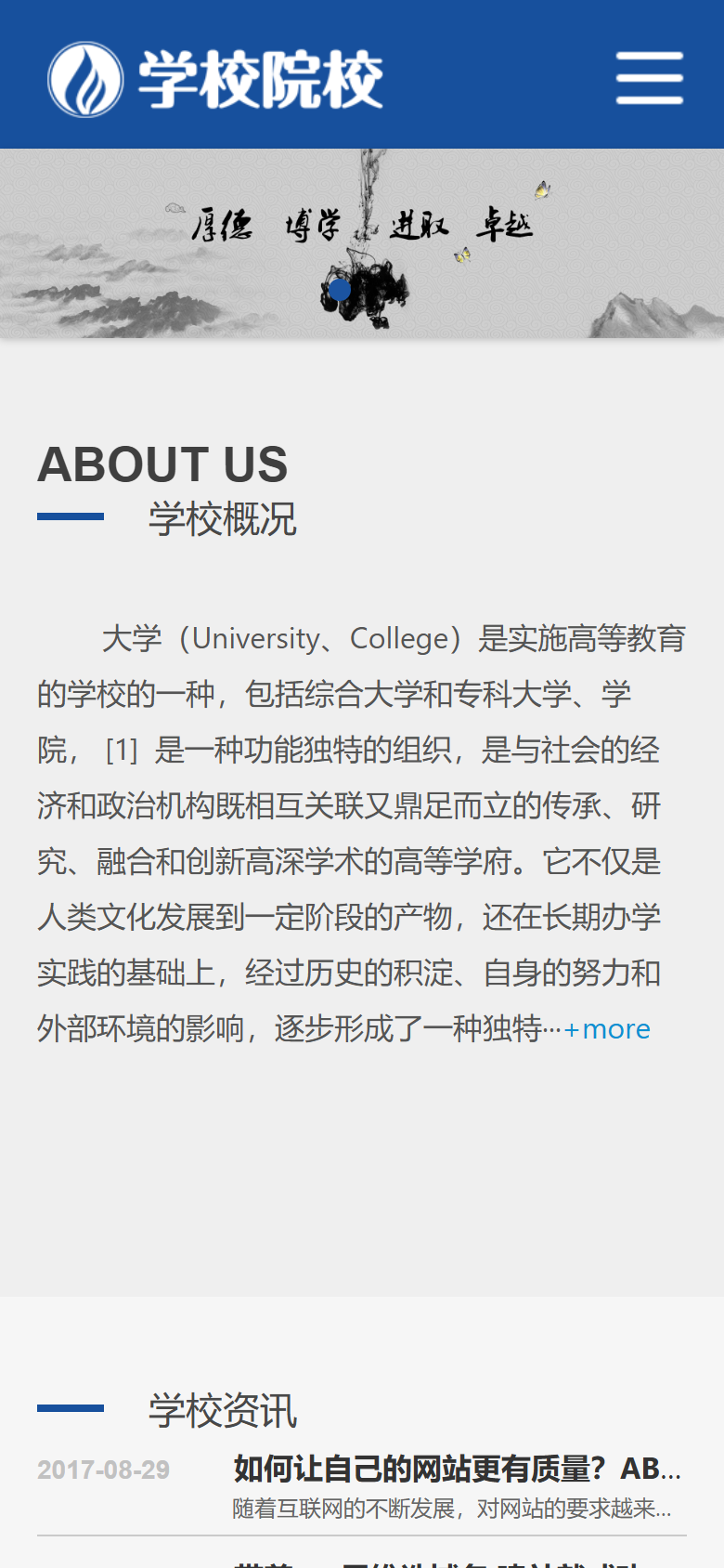 蓝色学校院校教育机构网站