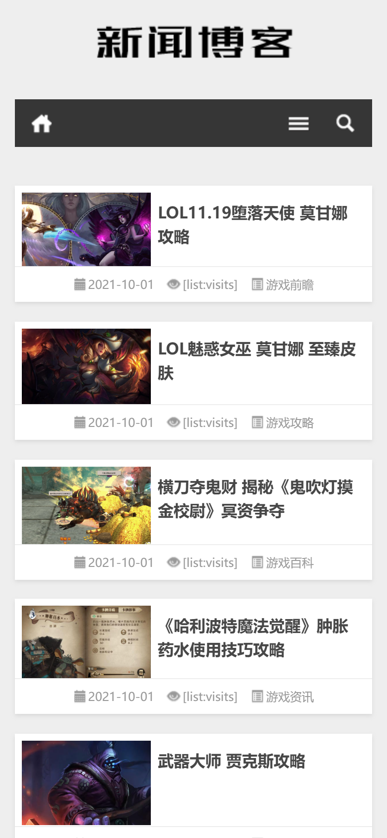 黑色游戏新闻博客网站