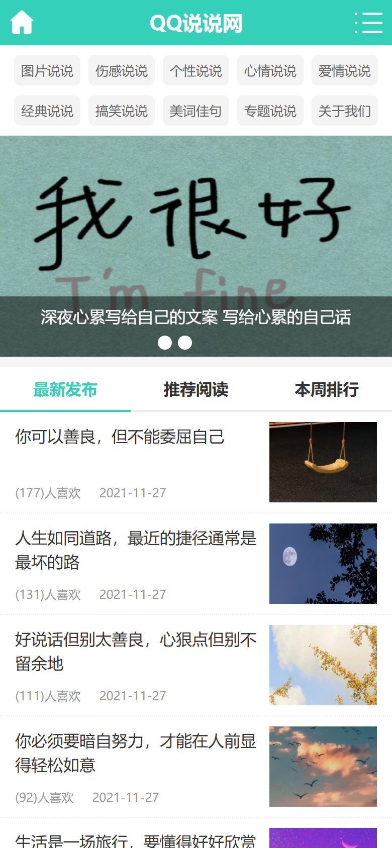 绿色情感语录心情网站