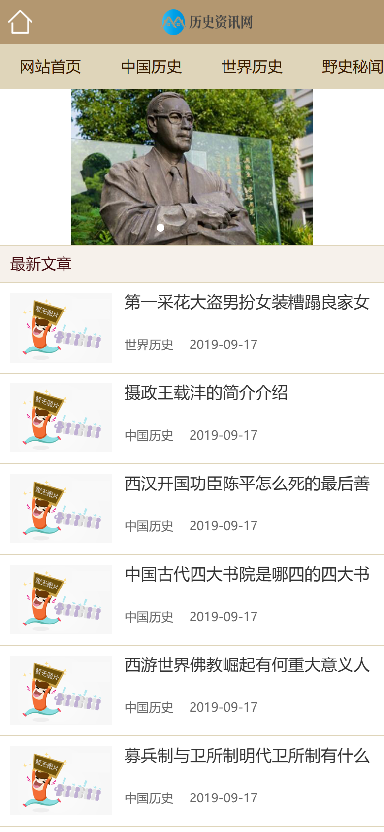 历史资讯类企业官网