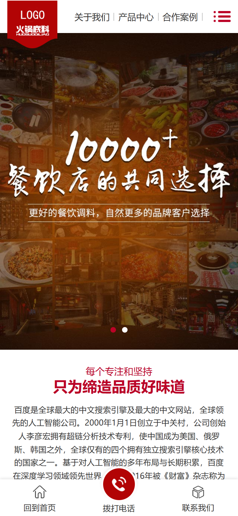 红色餐饮食品企业官网