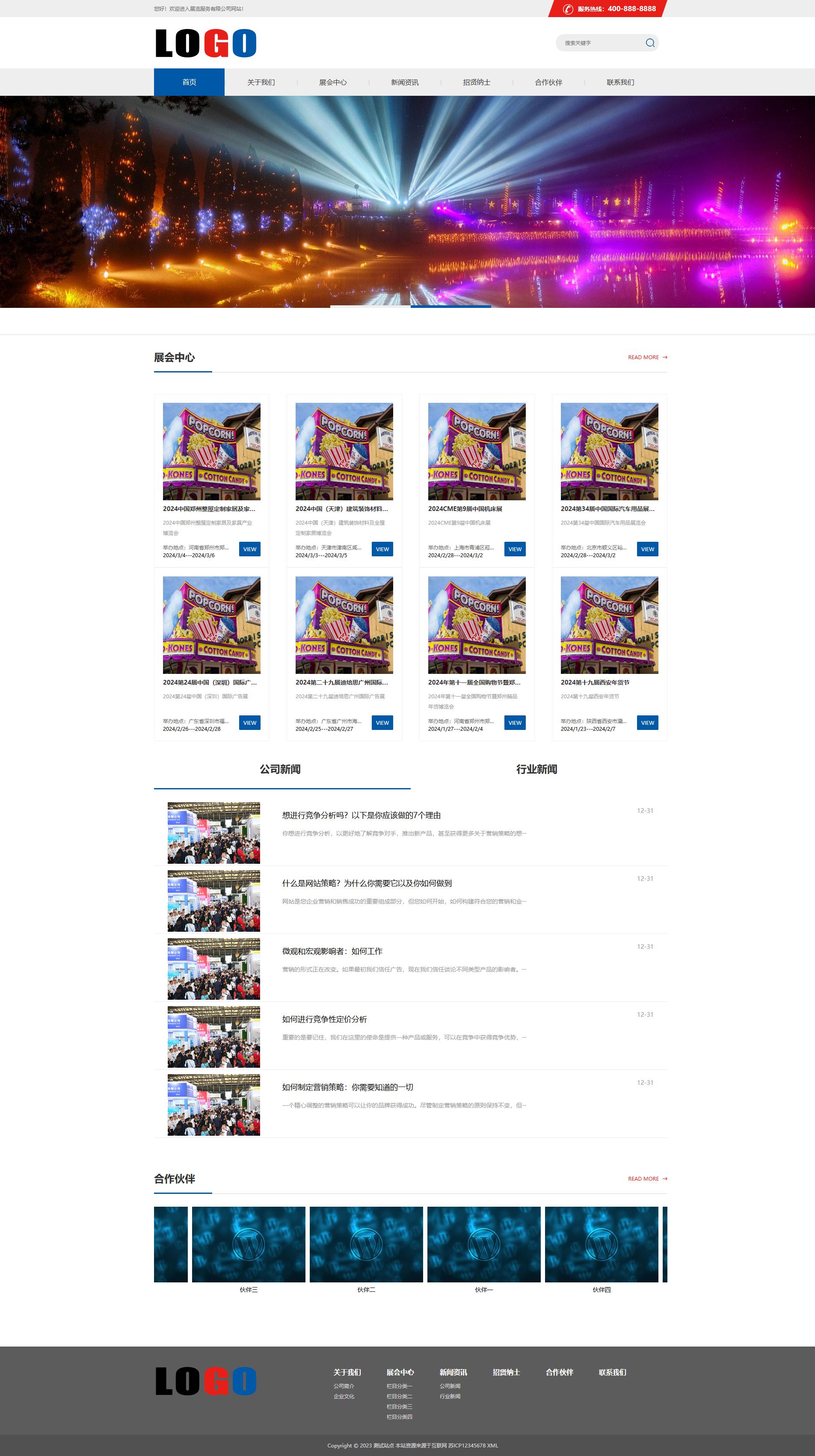 通用展会展览活动企业官网