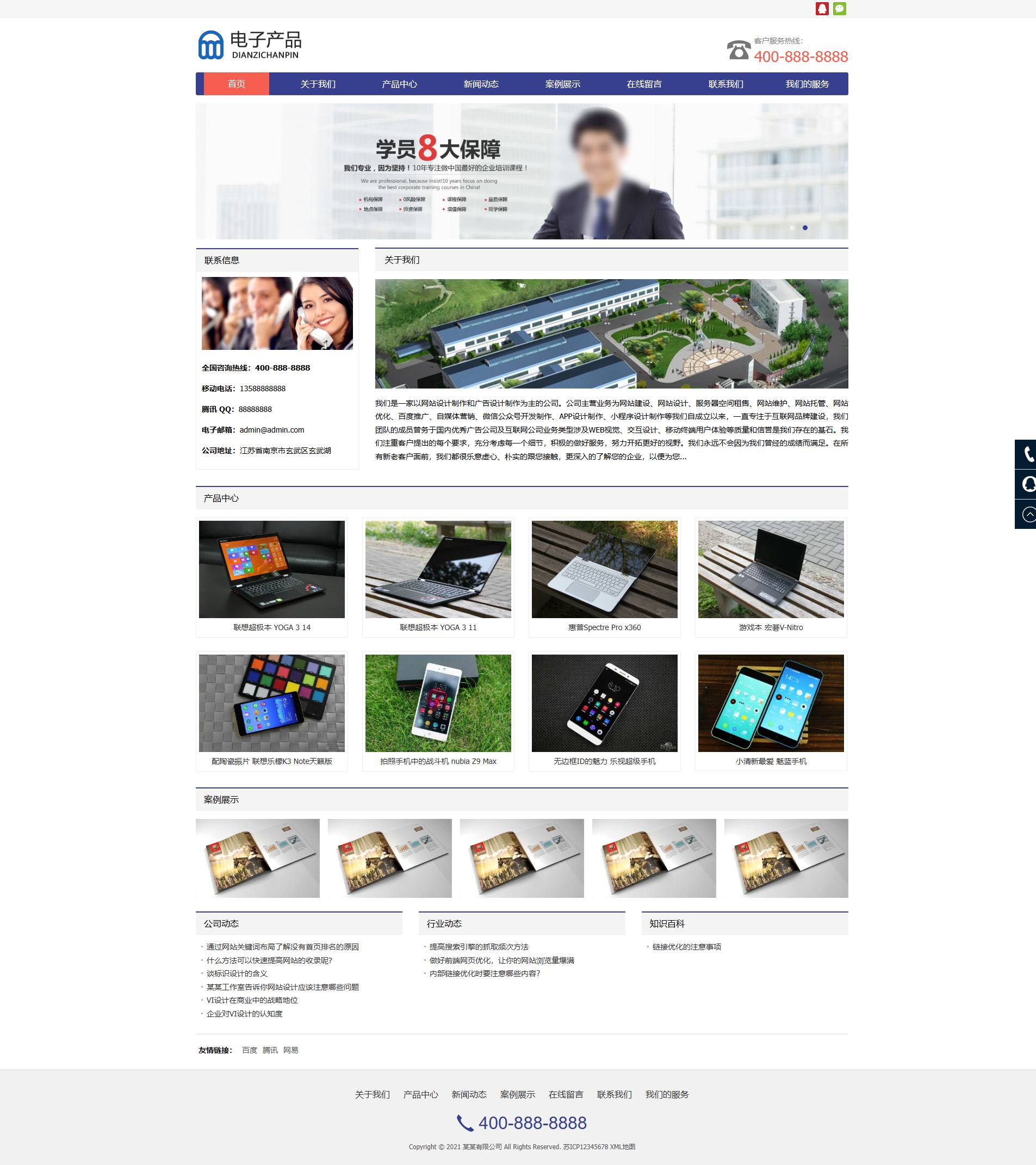 蓝色电子产品企业官网展示