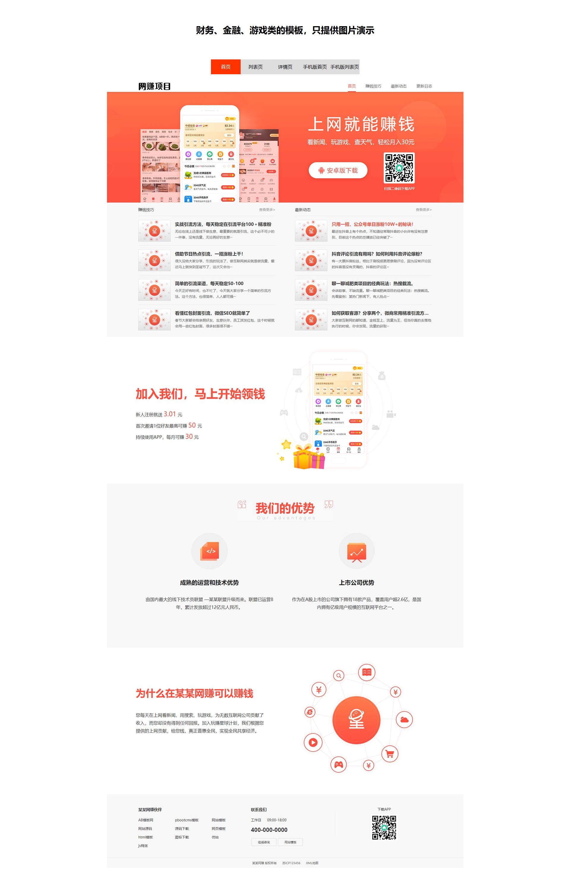 红色金融网赚APP推广展示