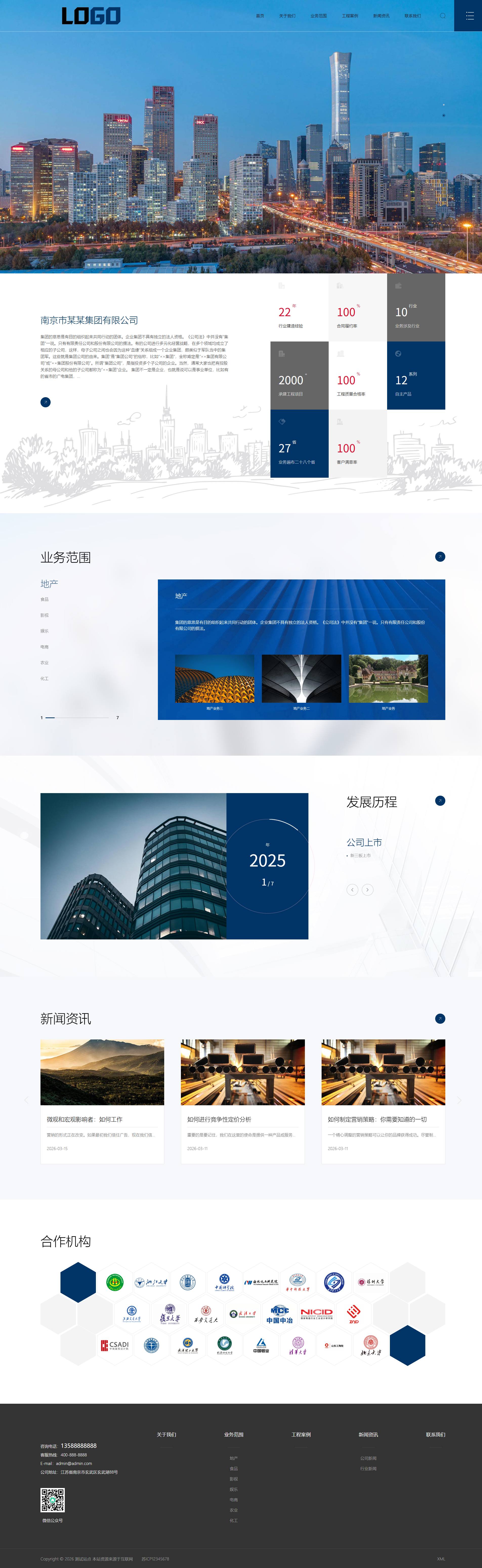 蓝色集团企业官网网站
