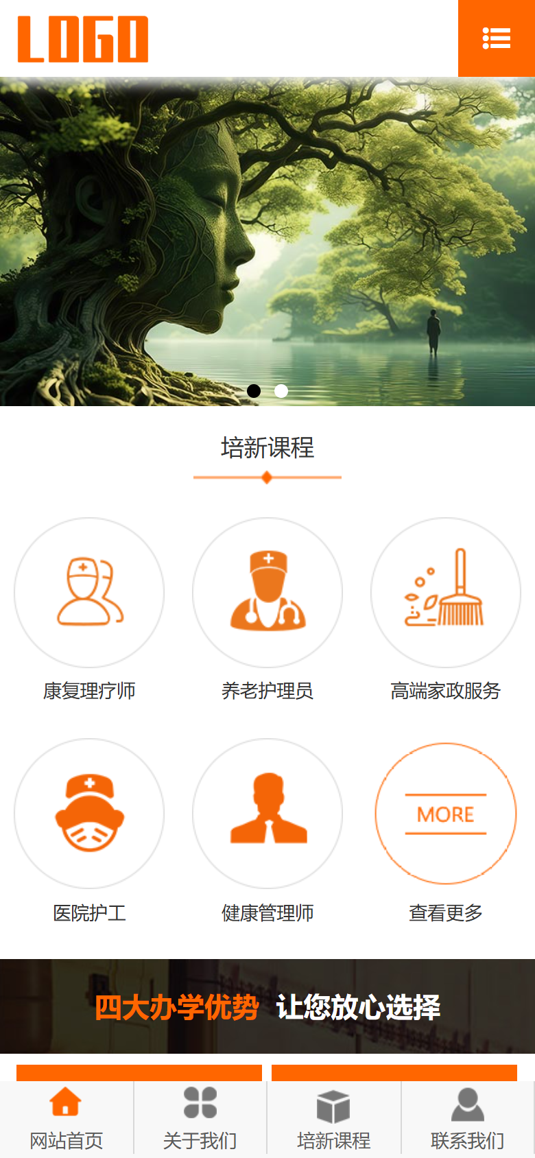 橙色护理培训学校官网