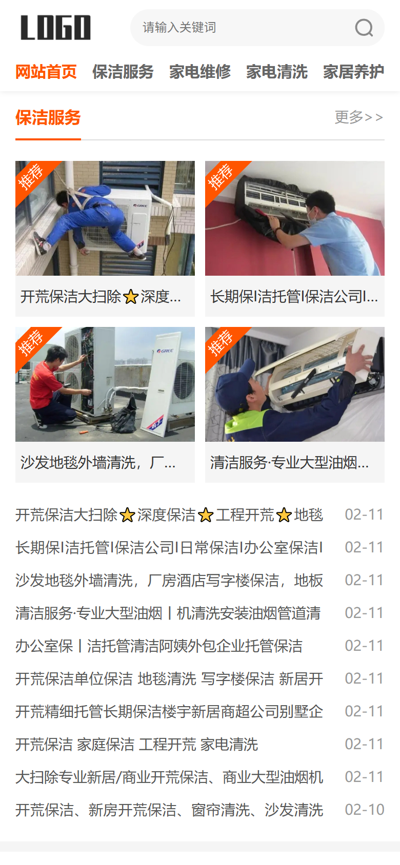 橙色生活服务分类网站