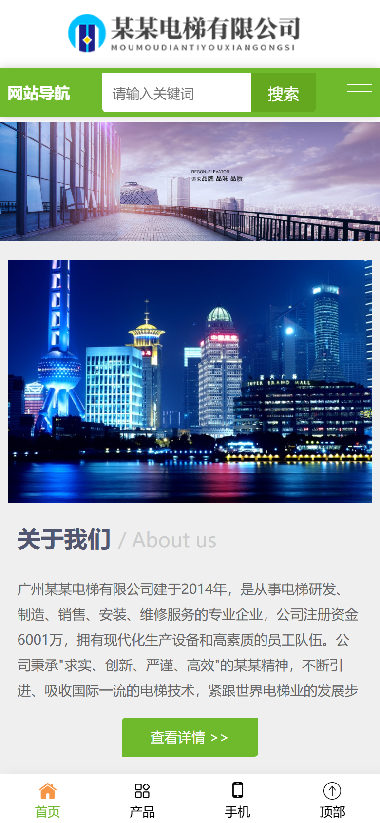 清新绿色电梯企业官网