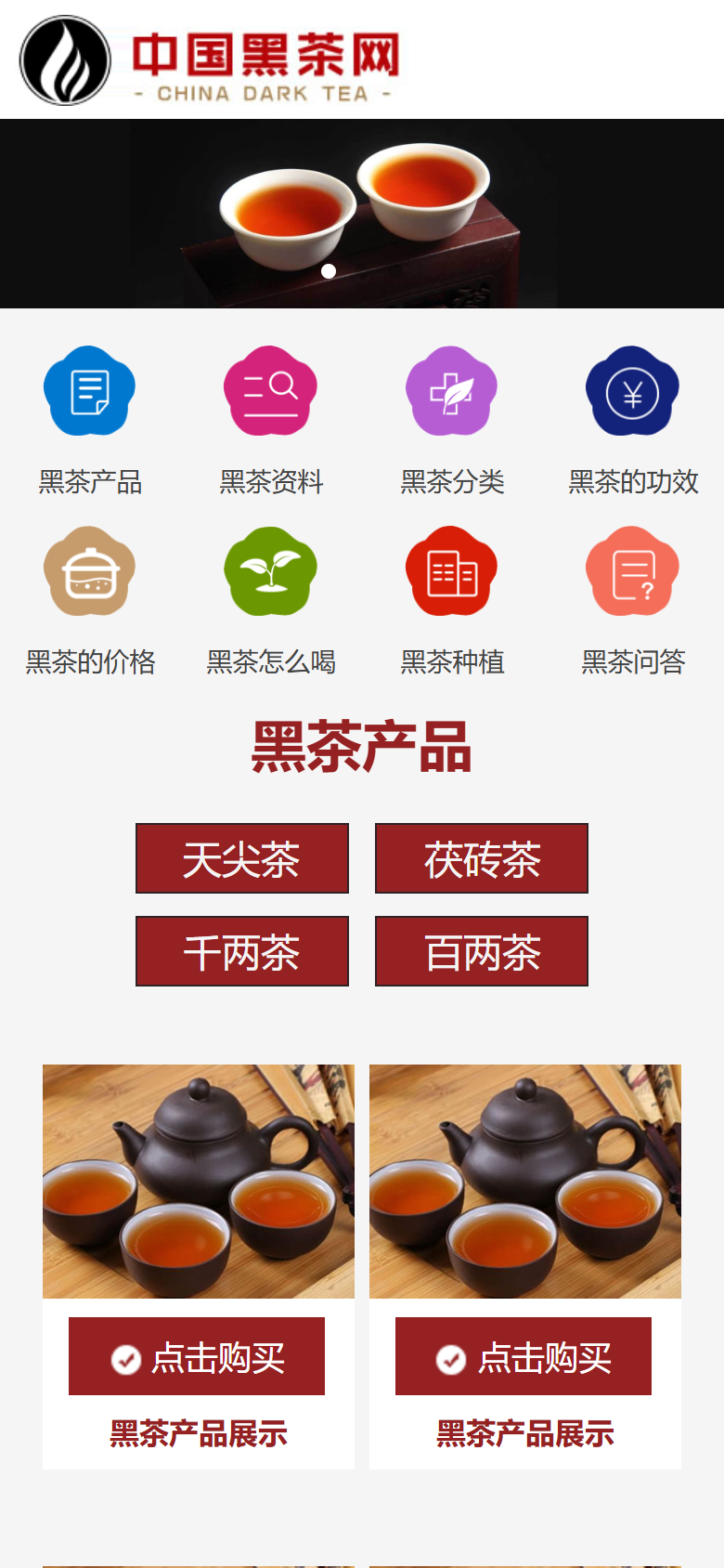 红色黑茶产品企业官网