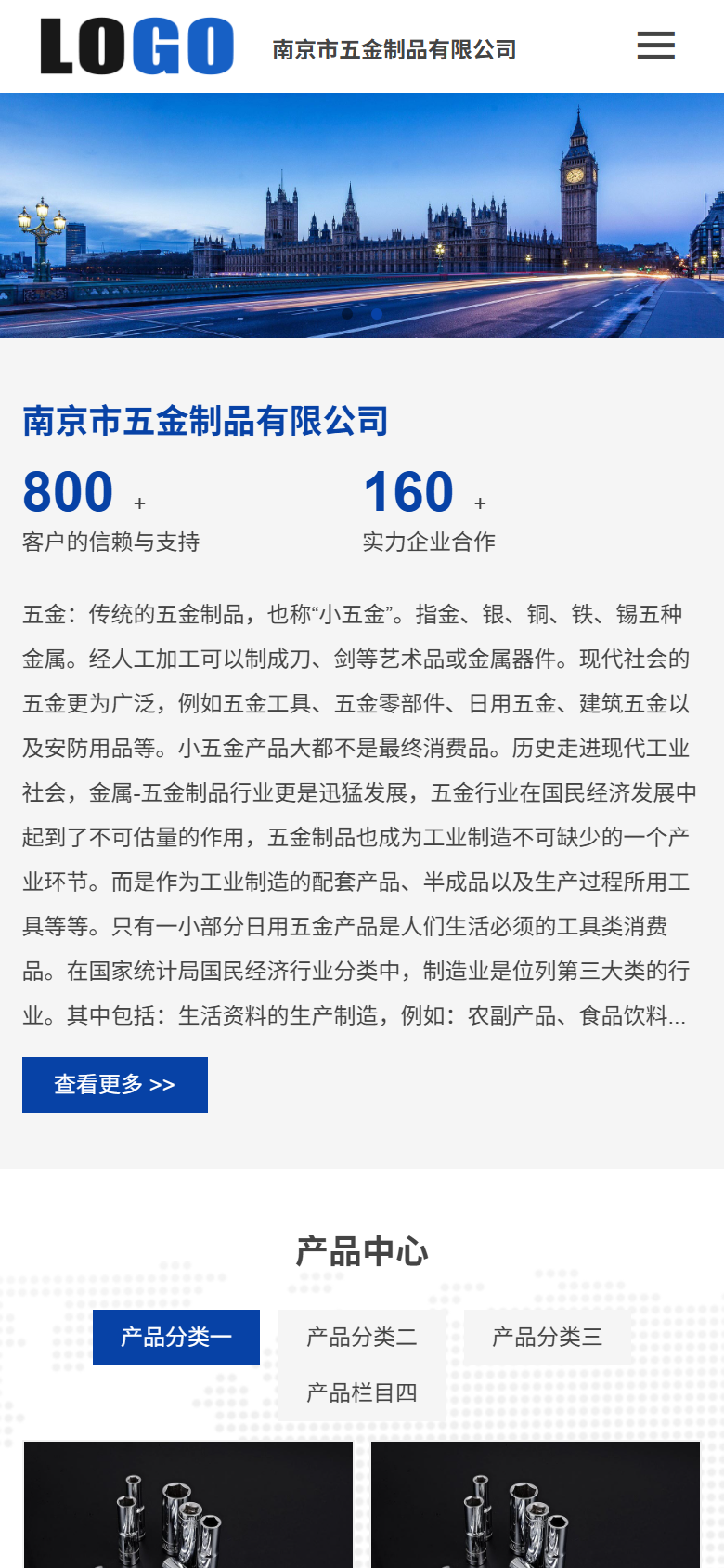 蓝色机械五金企业官网展示