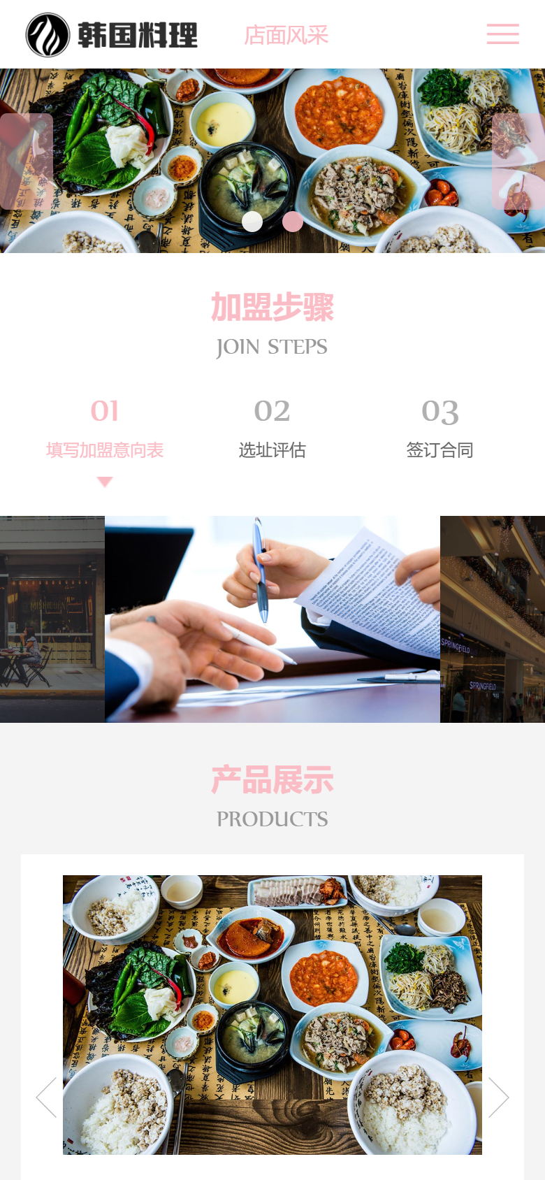 韩式餐饮加盟企业官网