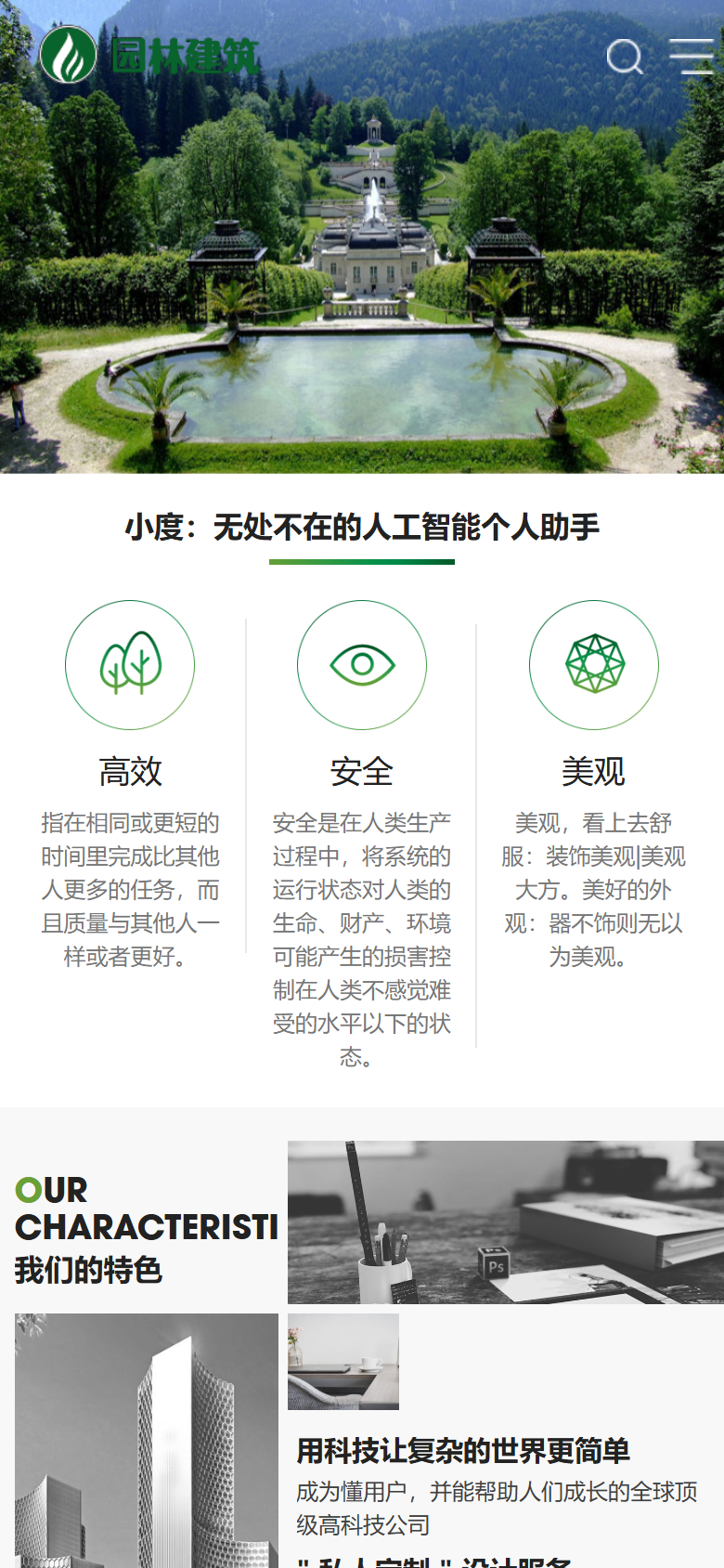 绿色人工智能企业官网