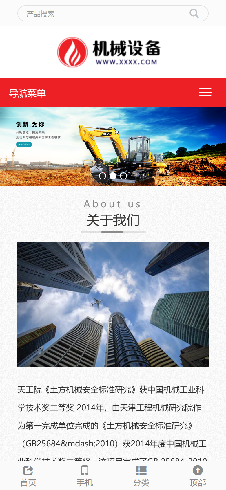 红色工程机械企业官网