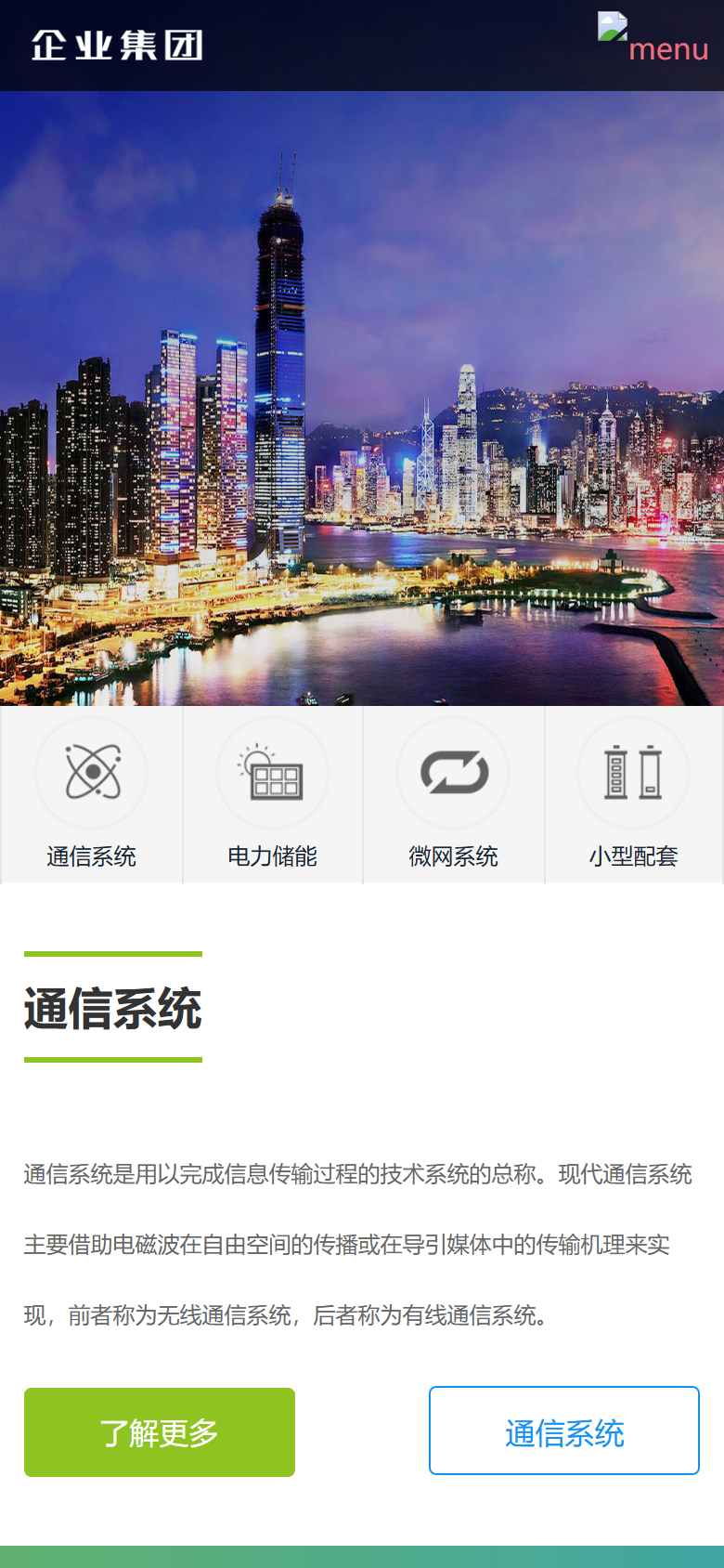 绿色新能源集团官网