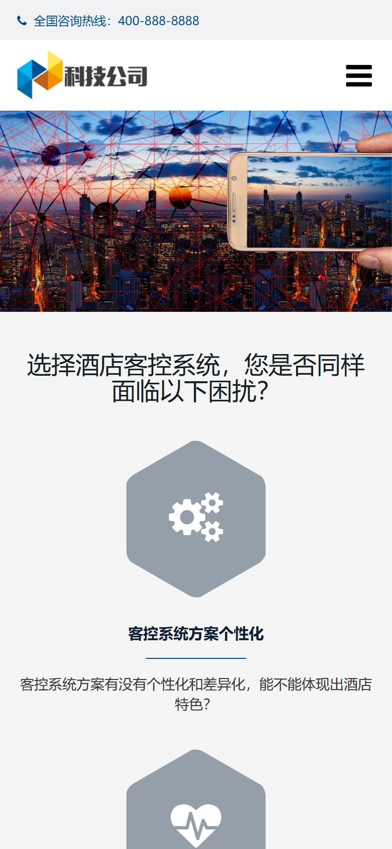 蓝色科技酒店智能控制官网