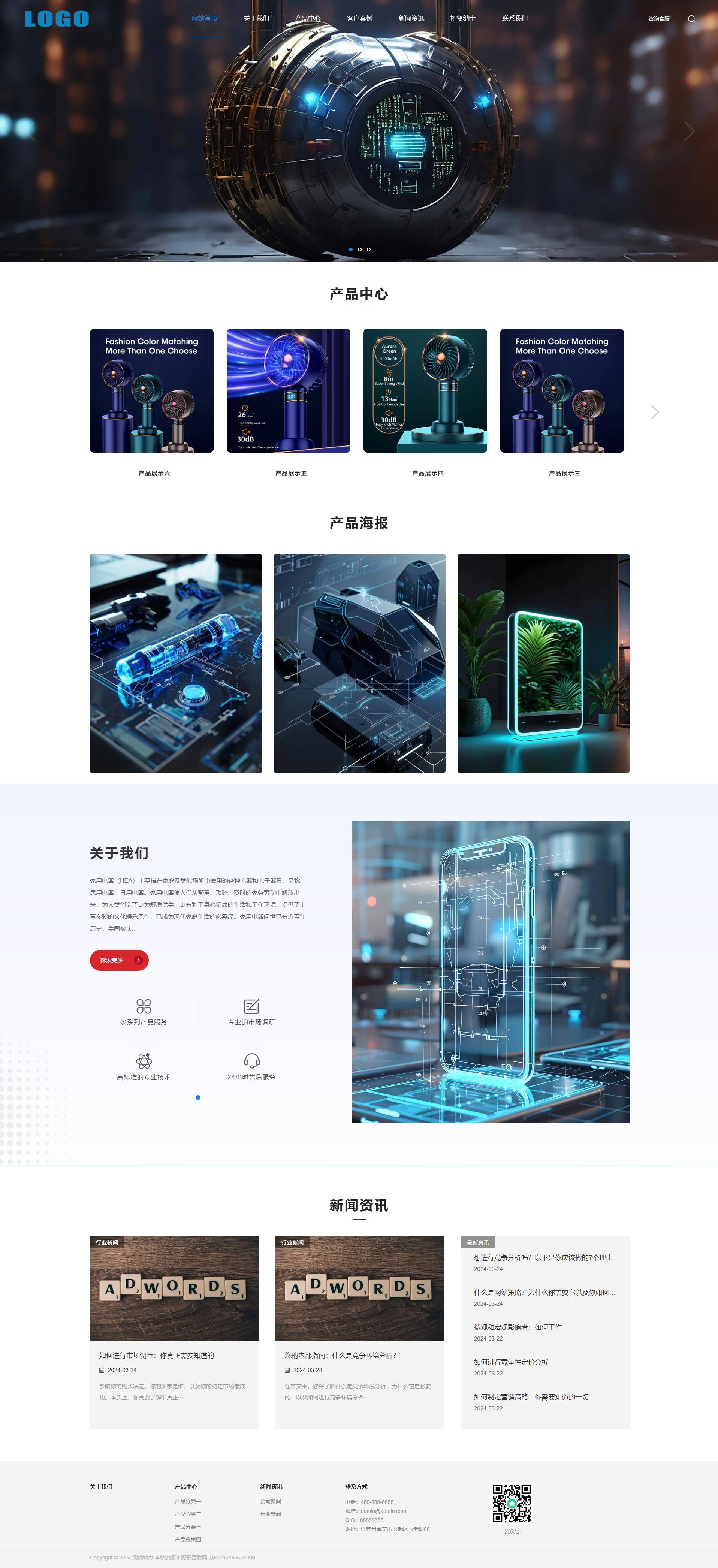 蓝色科技家电企业官网