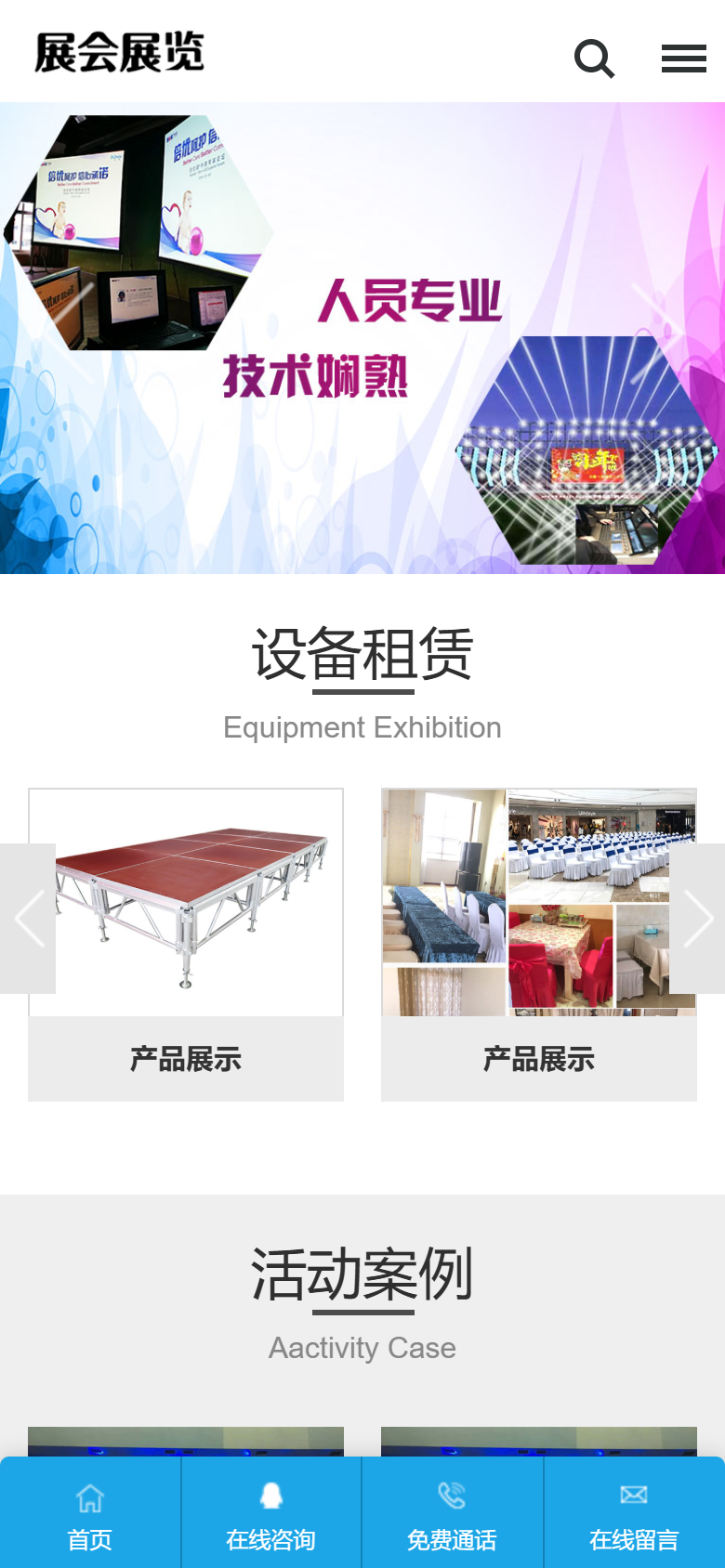 蓝色展会机械企业官网