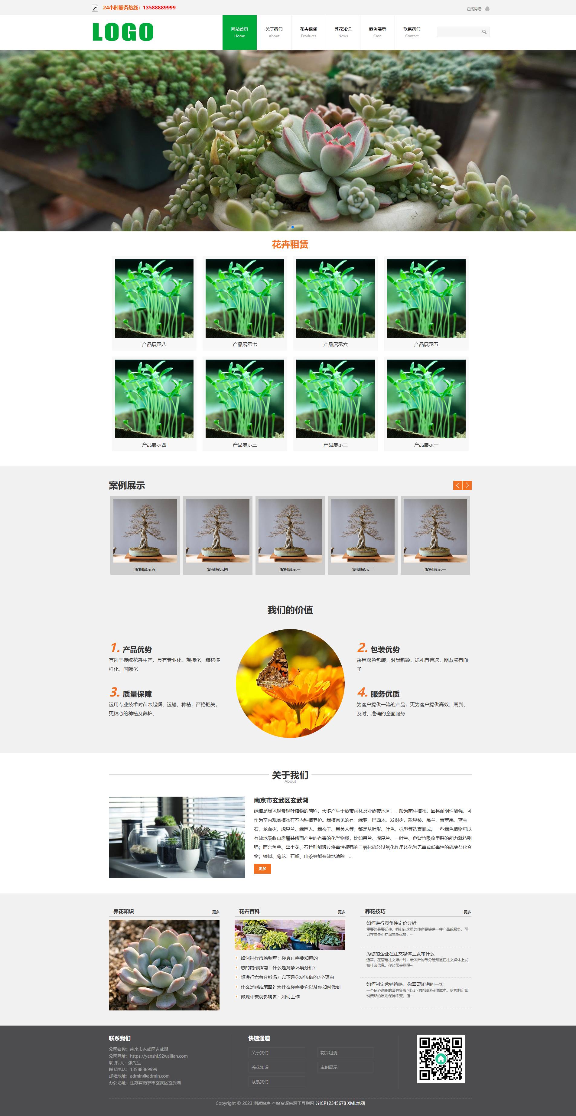 绿色花卉租赁企业官网
