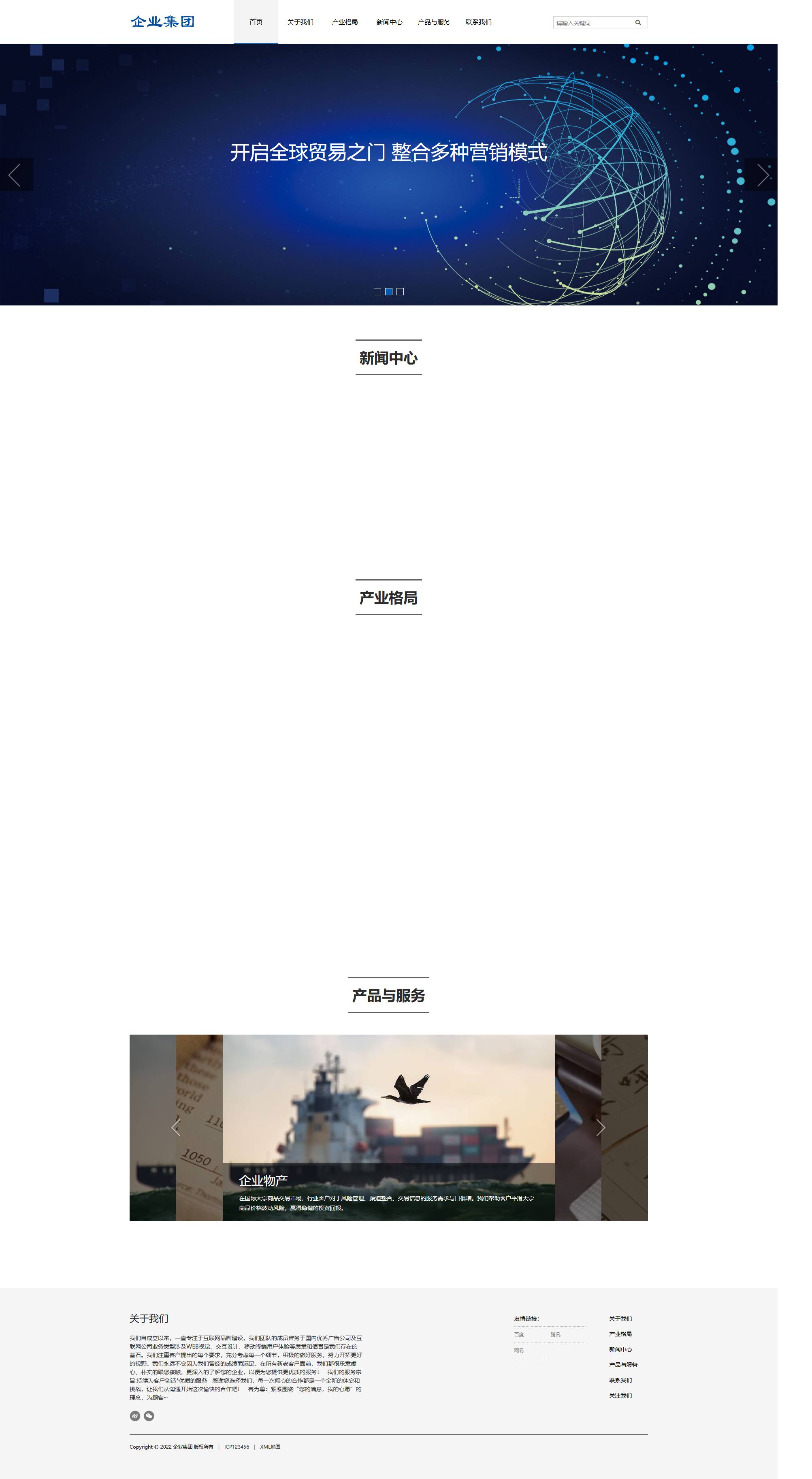 蓝色贸易官网，商务大气通用