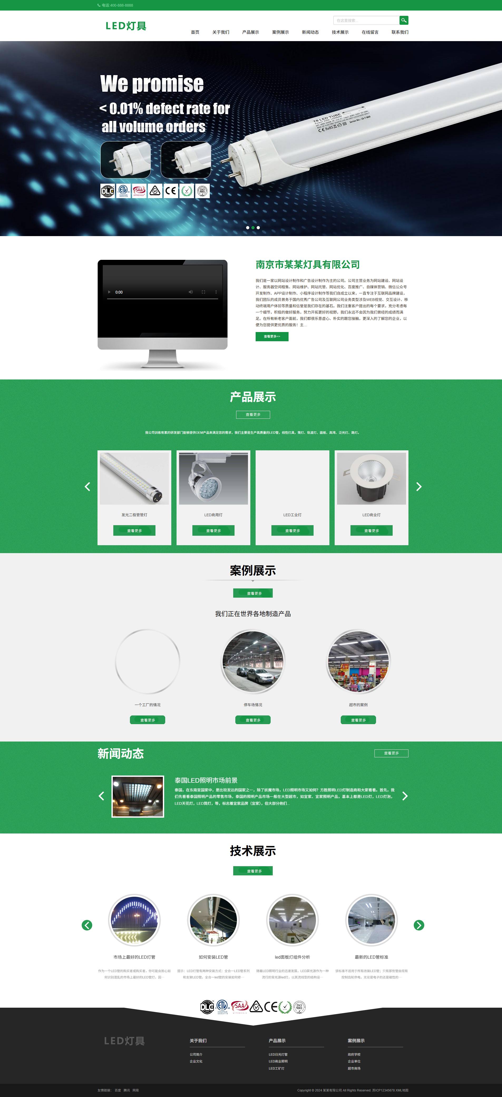 绿色LED灯具企业官网