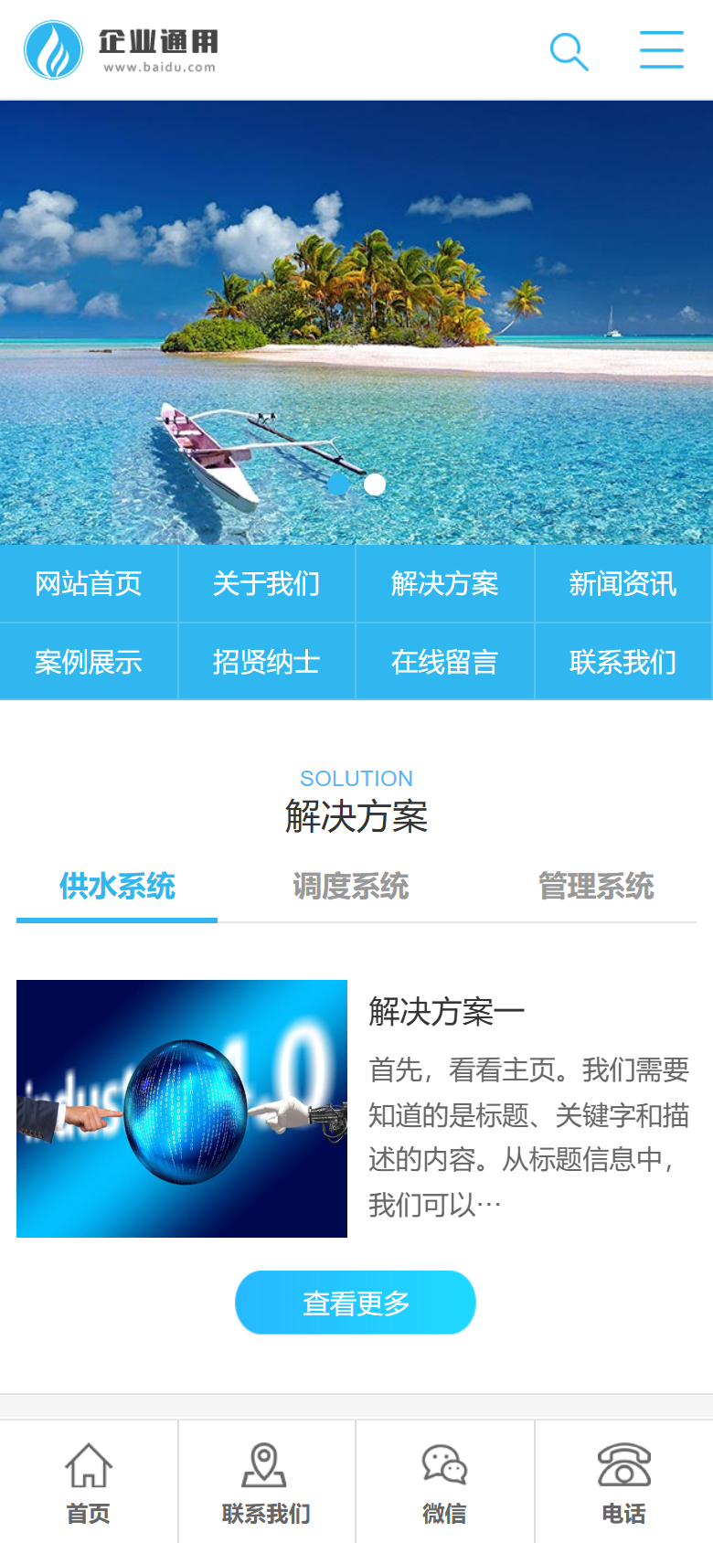 蓝色工程解决方案企业官网
