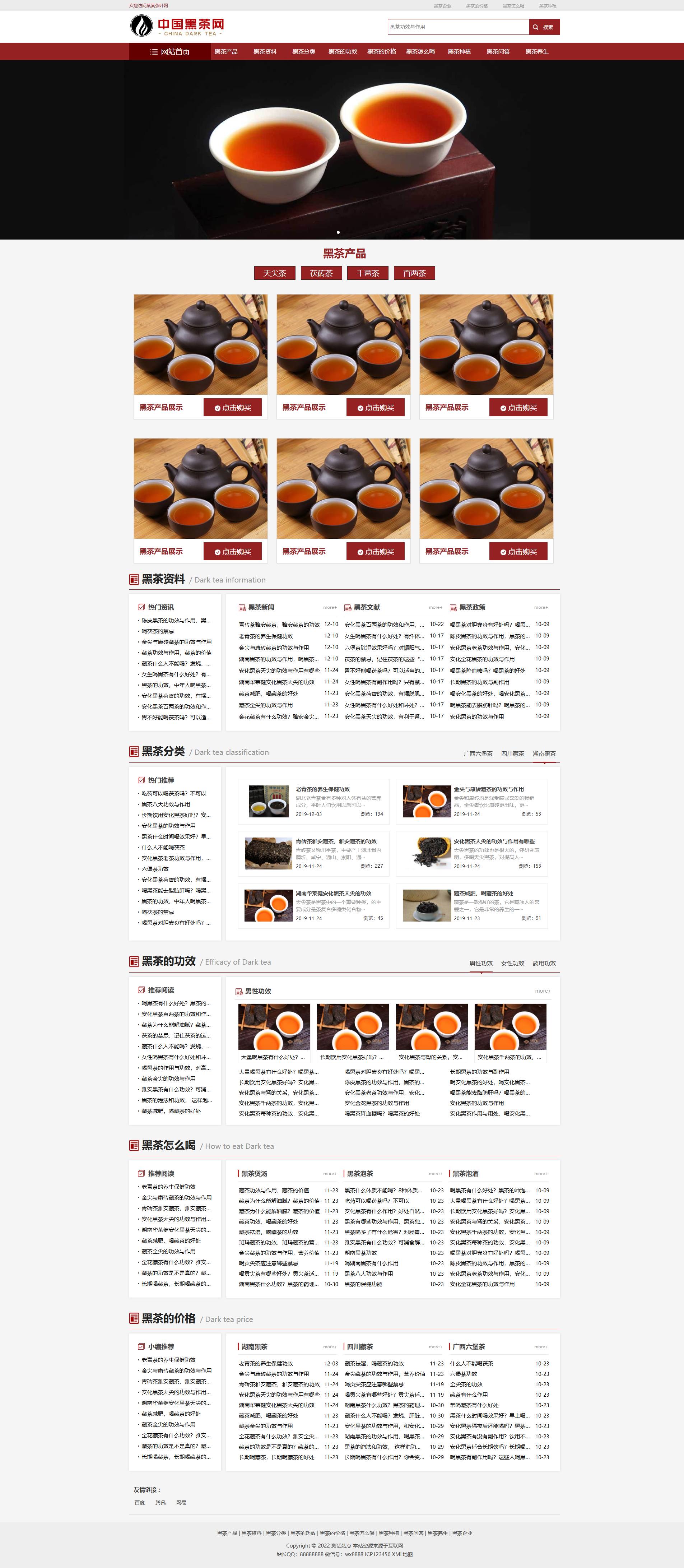 红色黑茶产品企业官网