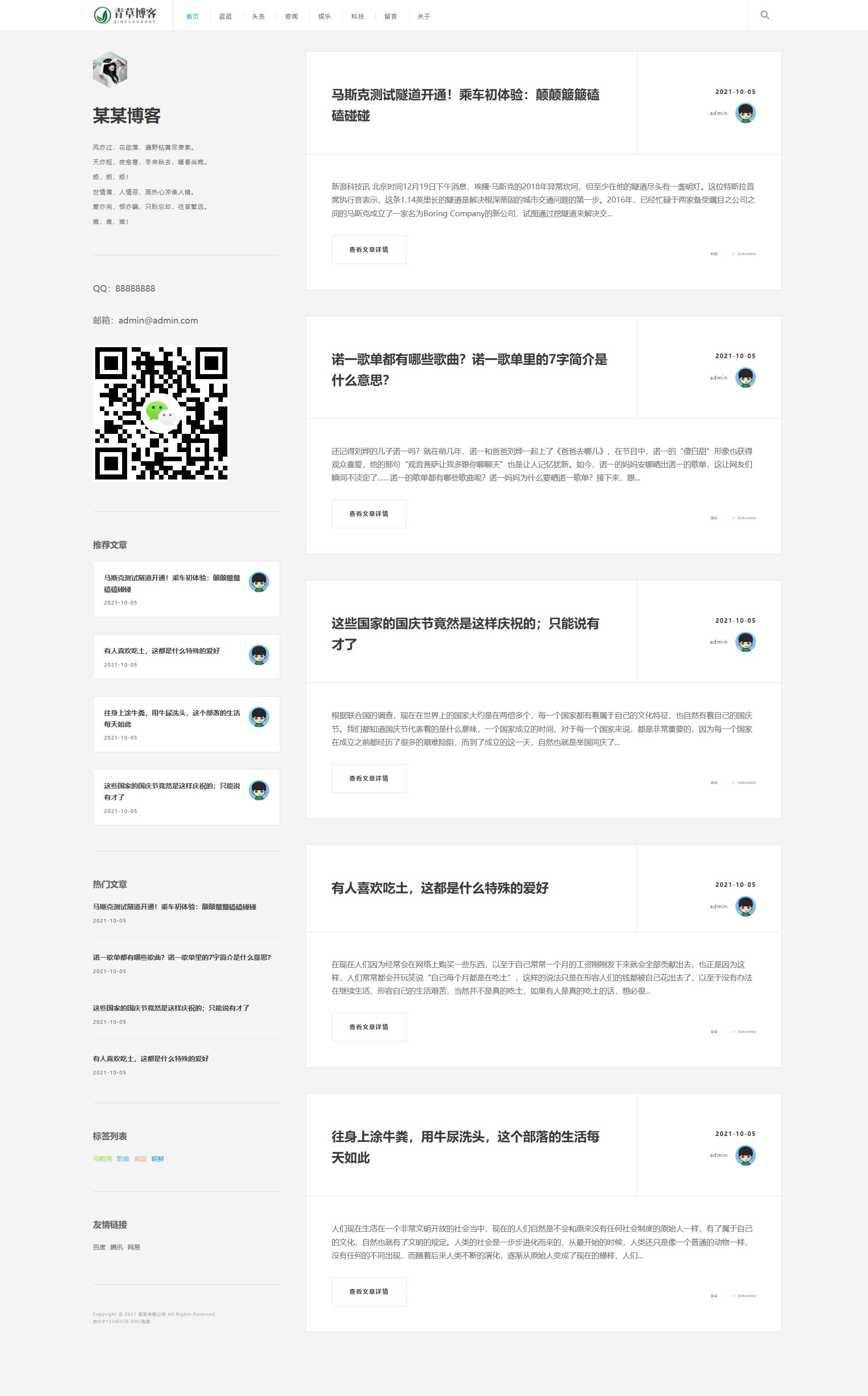 灰色简洁内容型博客网站