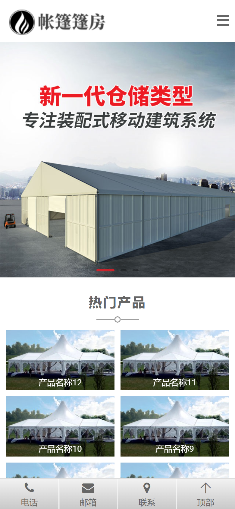 红色帐篷房制造型企业官网
