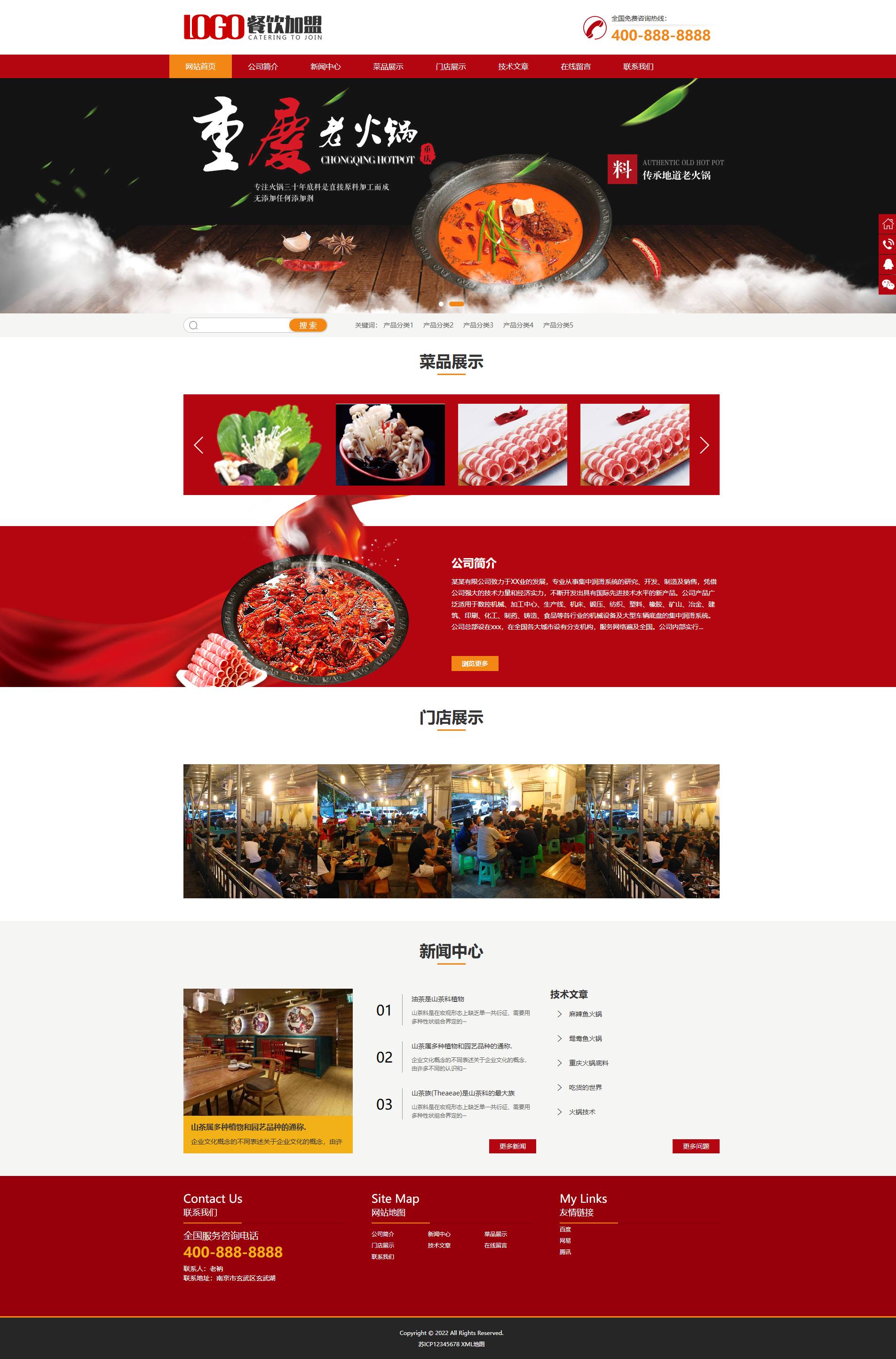 红色火锅餐饮加盟企业官网