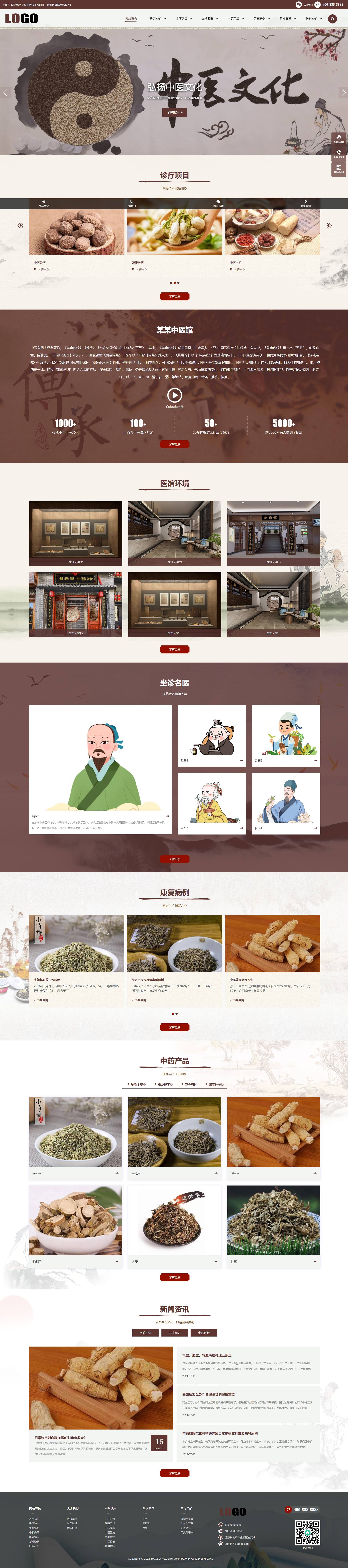 中医中药保健行业网站