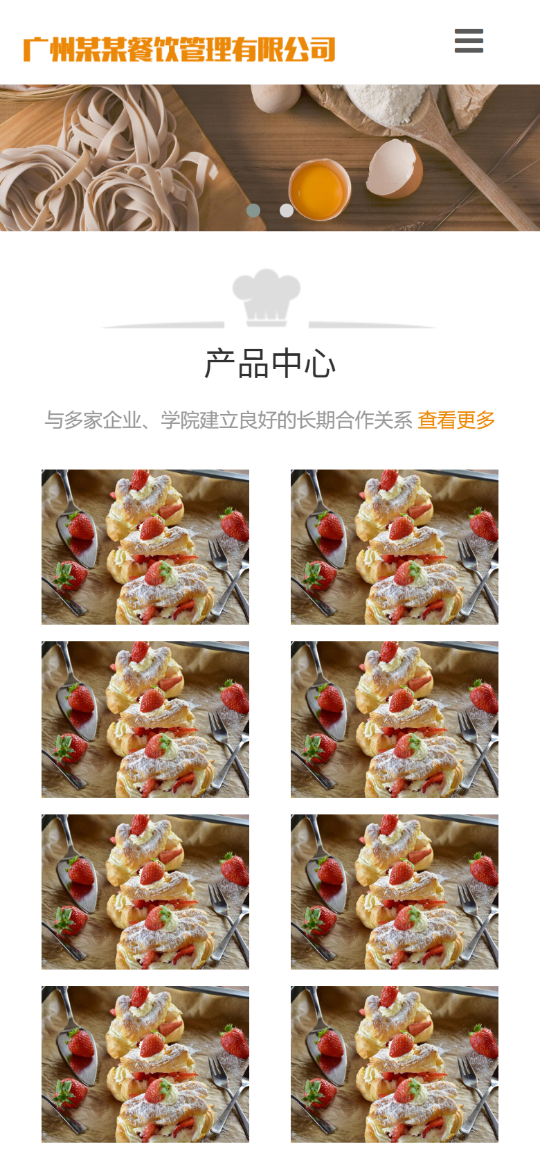 橙色餐饮管理企业官网