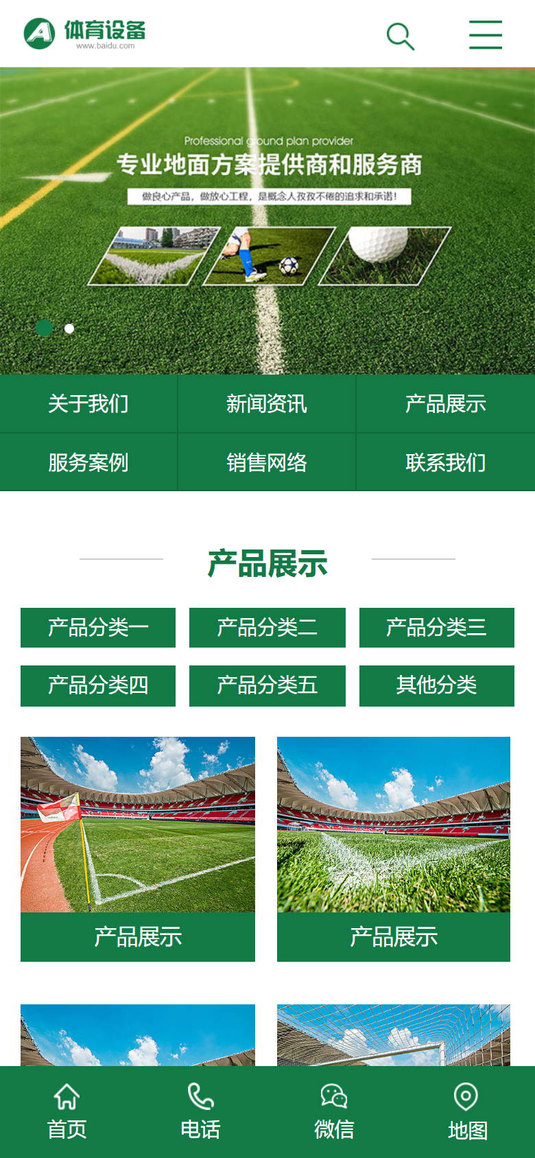 绿色体育器材企业官网