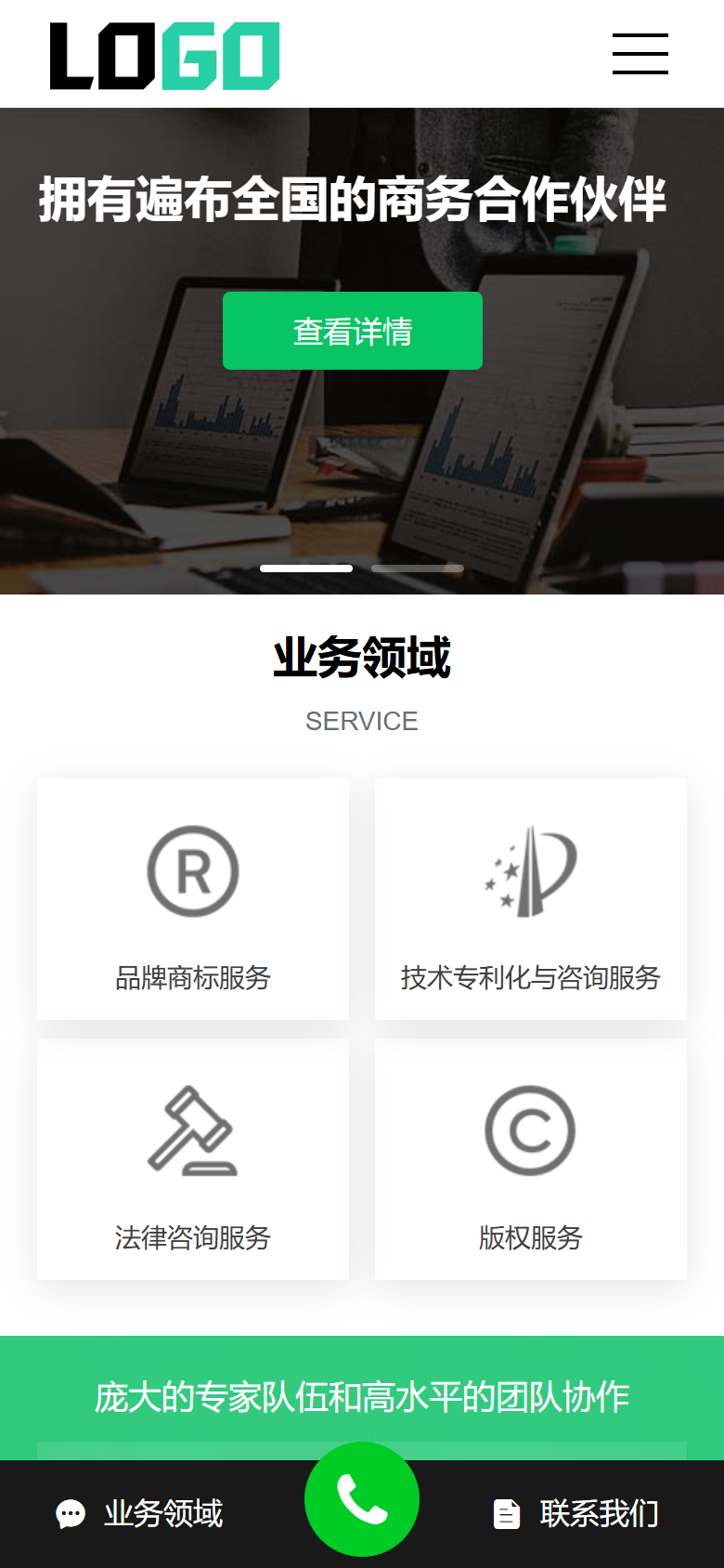 绿色知识产权法律咨询企业官网