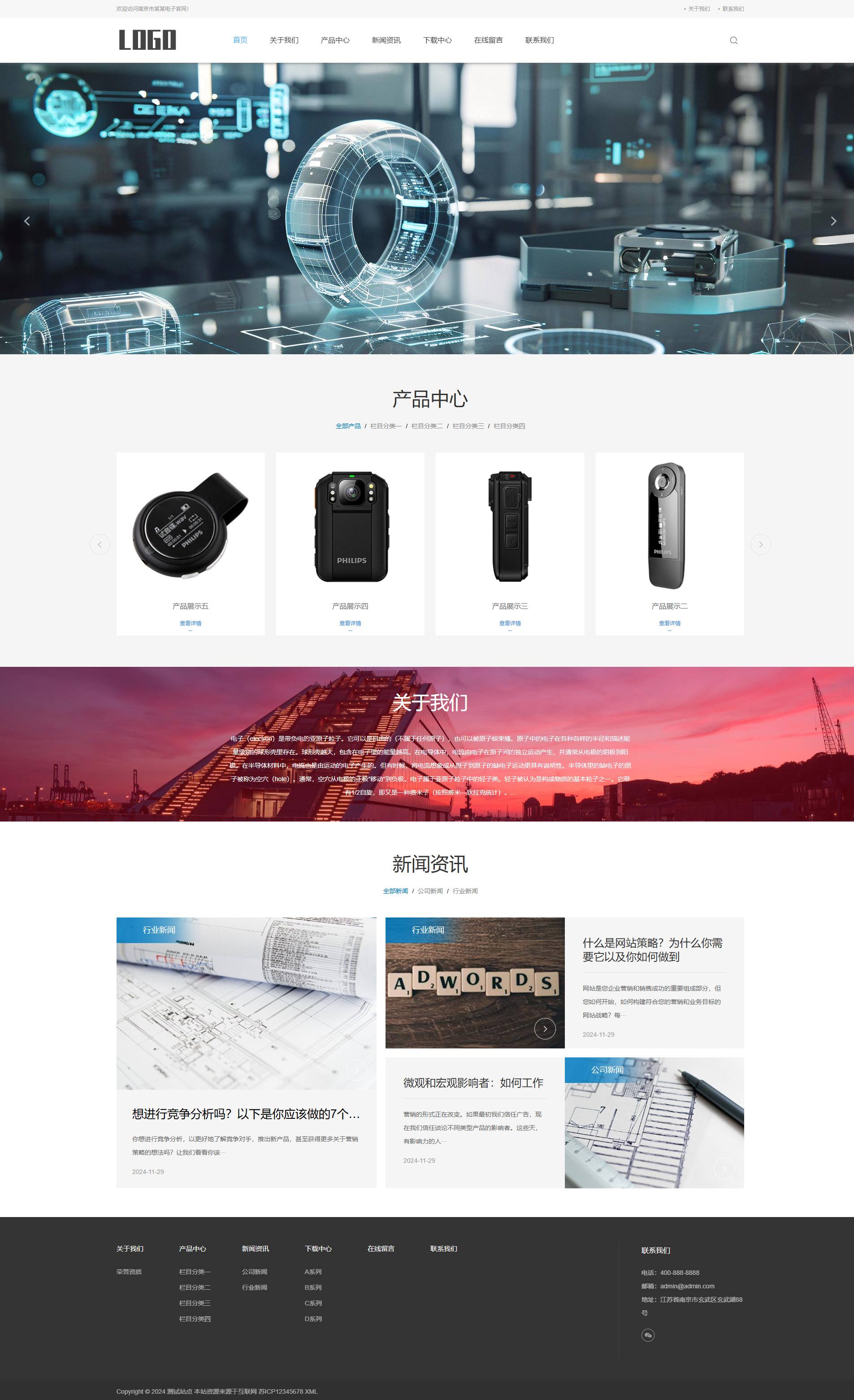科技电子企业官网响应式