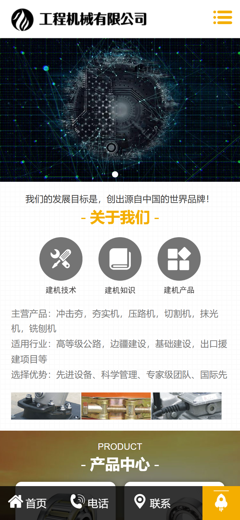 蓝色机械轴承企业官网展示