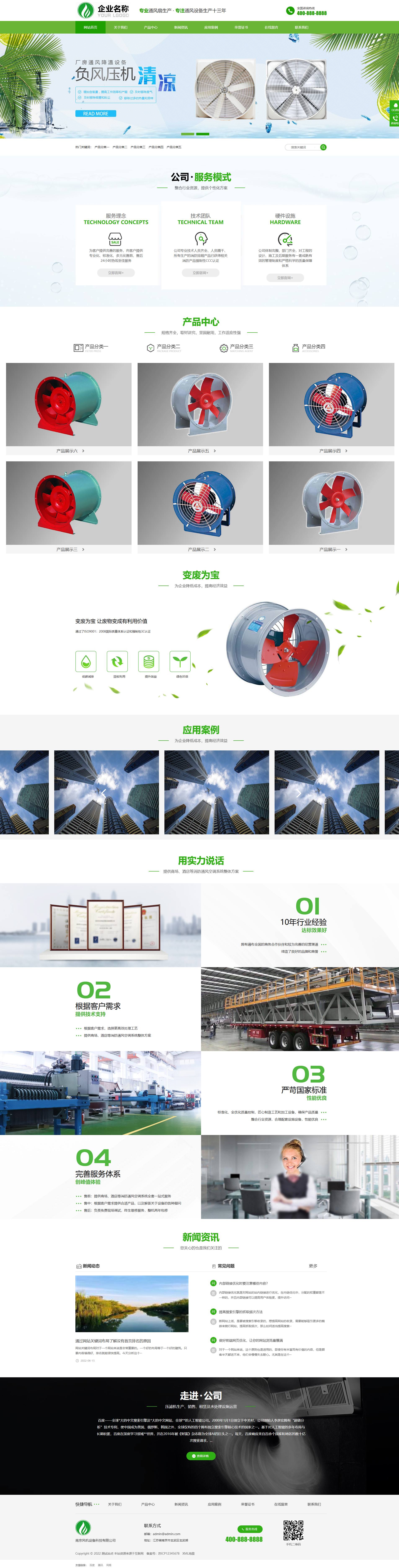 绿色通风设备企业官网