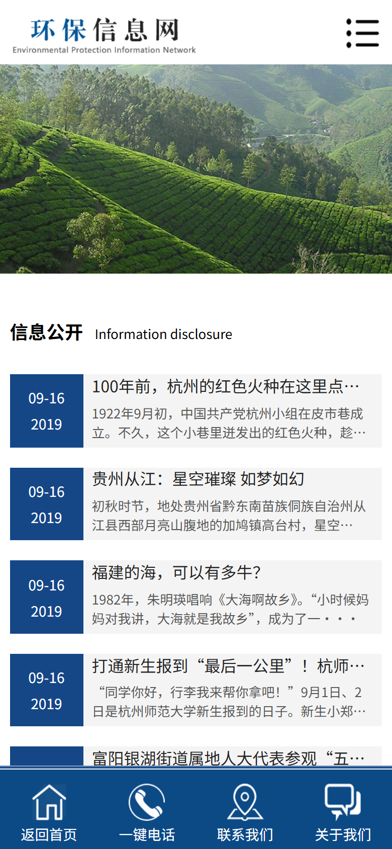 蓝色环保政府机构官网