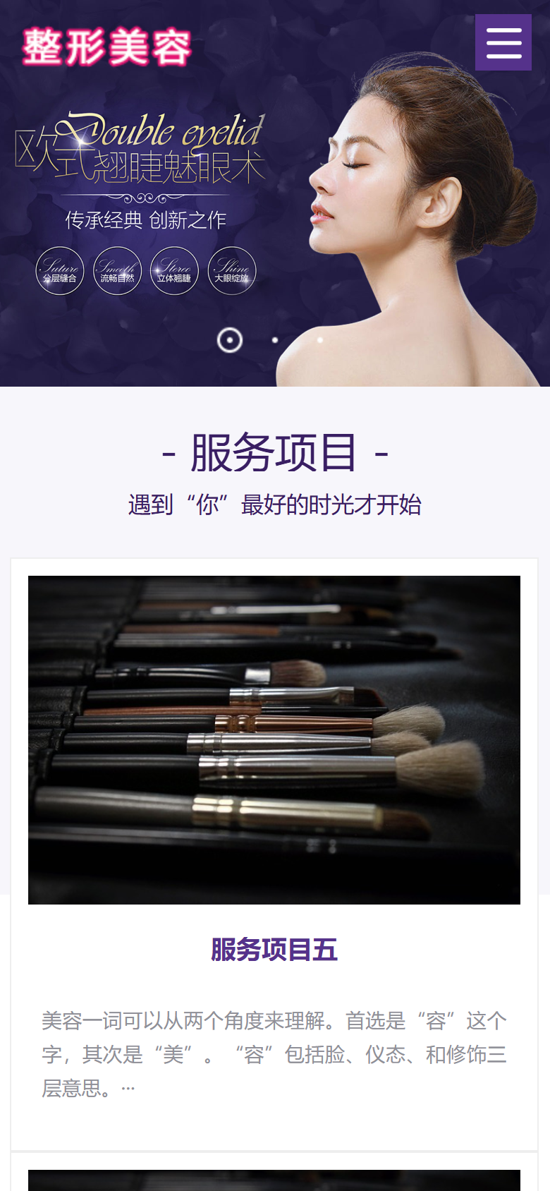 紫色整形美容医疗企业官网